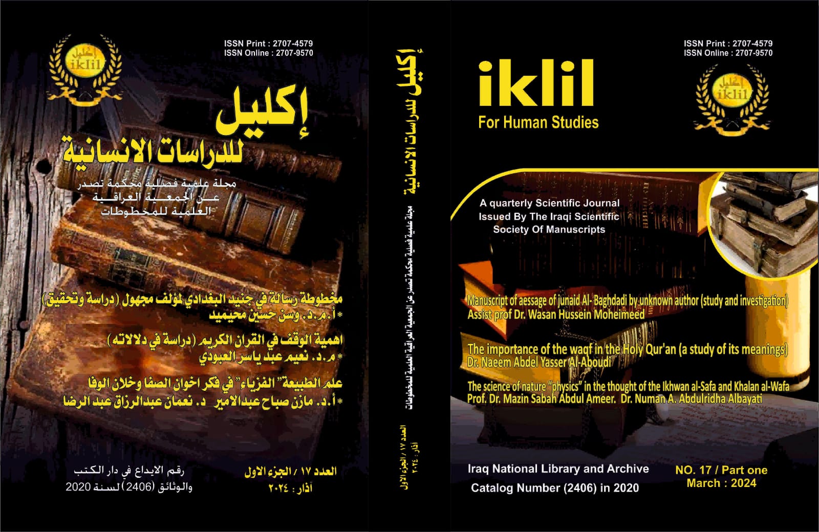 Issue (العدد17اذار2024)  1 - ج1