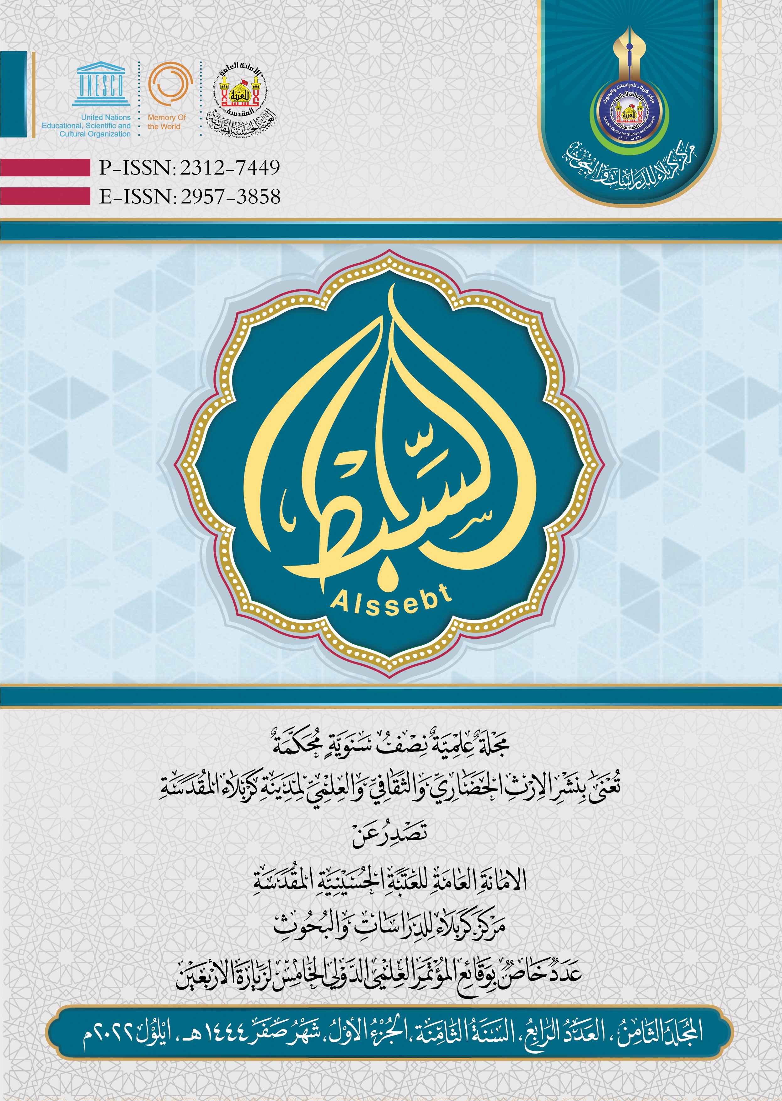 Issue الرابع - الجزء الاول