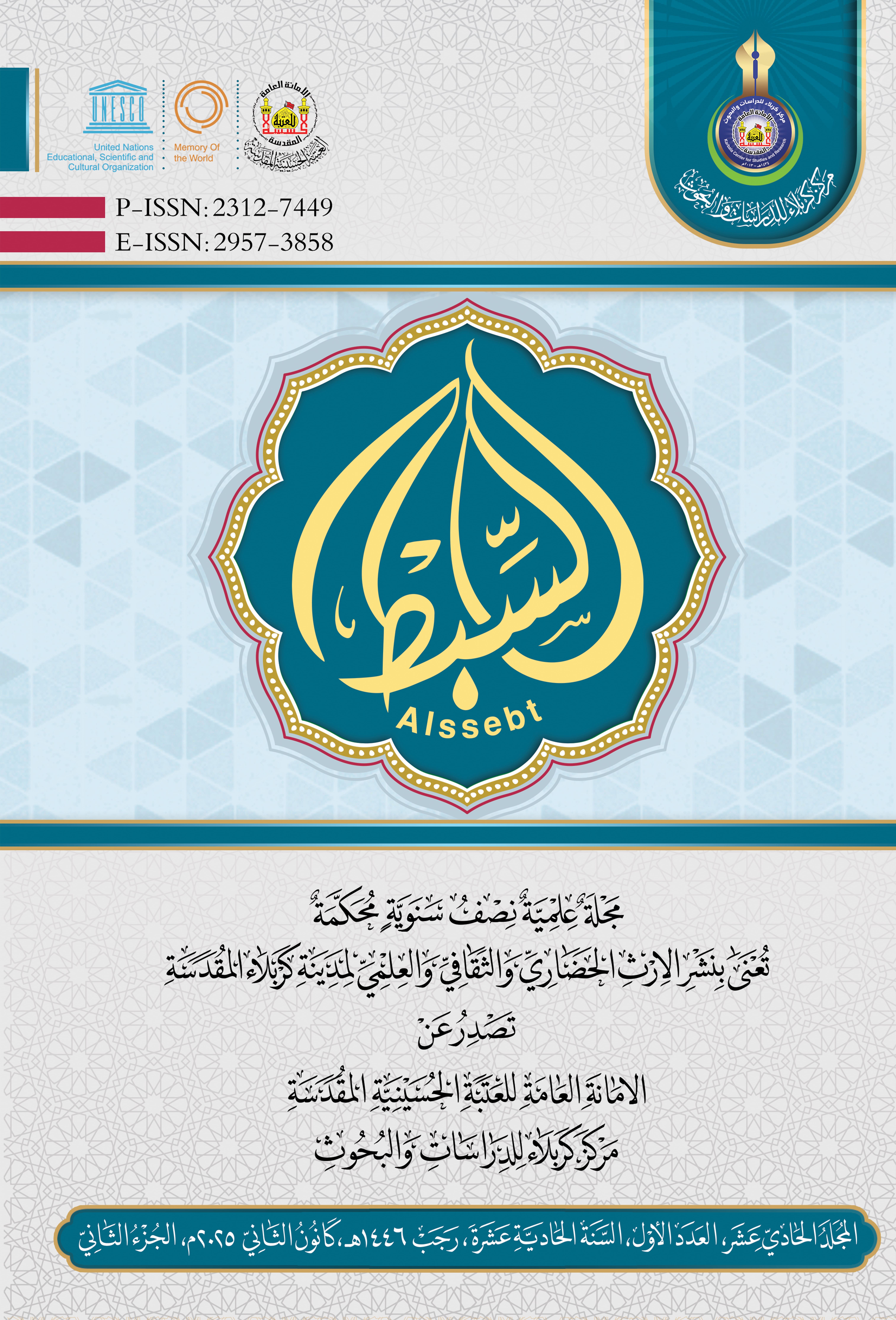 Issue الاول- الجزء الثاني