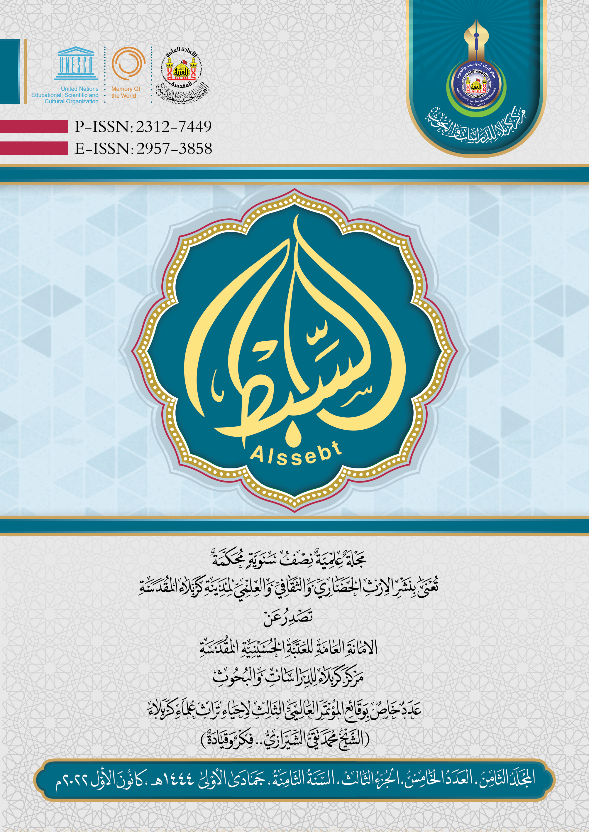 Issue الخامس - الجزء الثالث