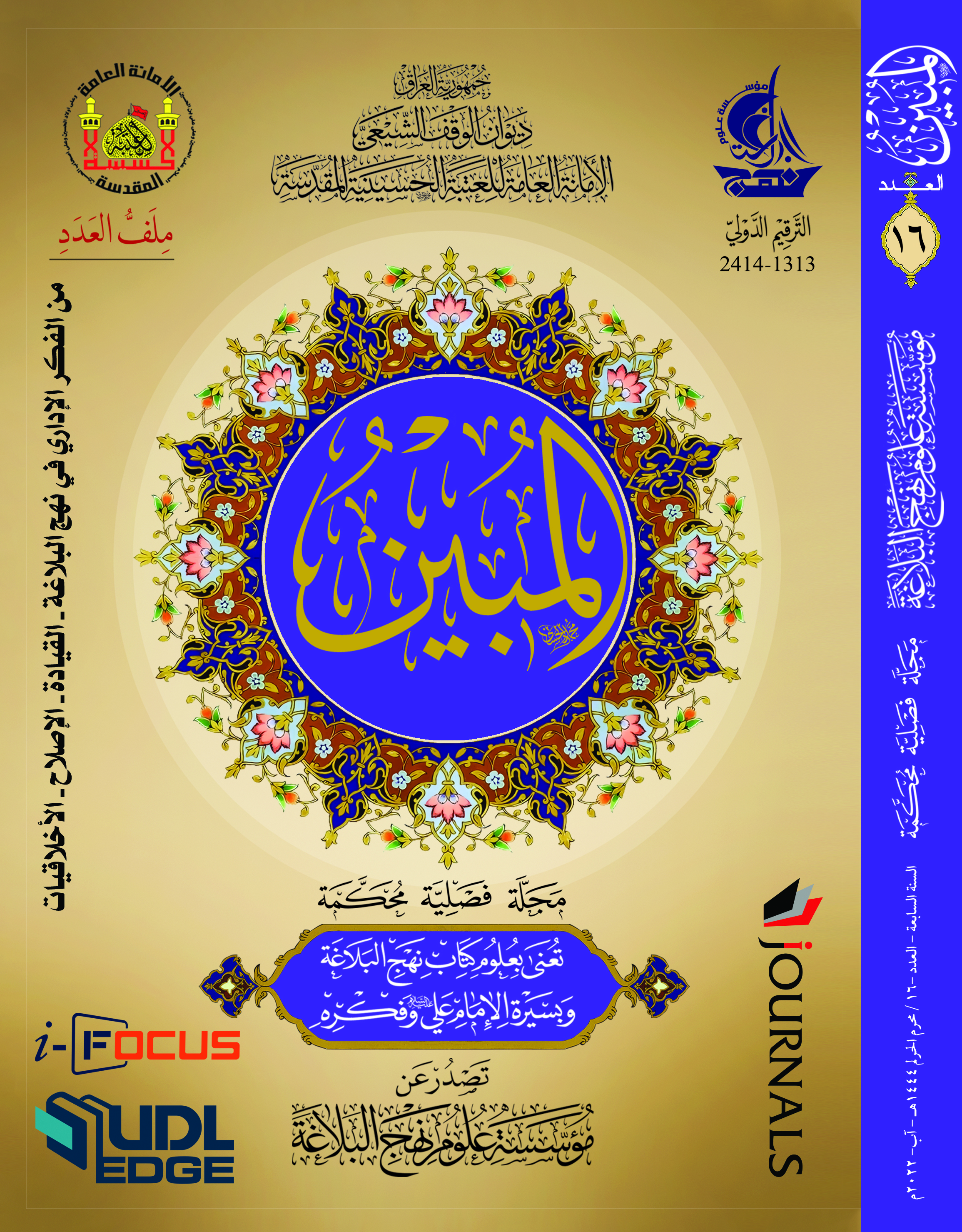 Issue 16