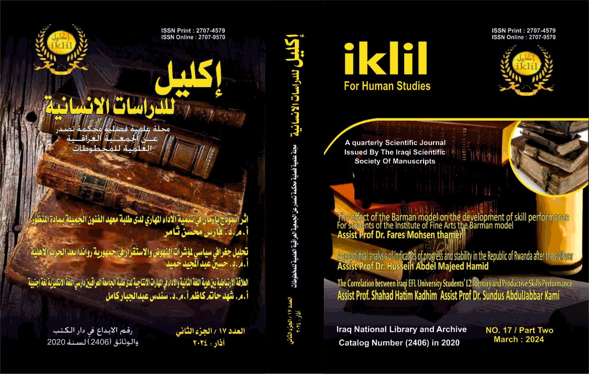 Issue (العدد17اذار2024)  1 - ج2