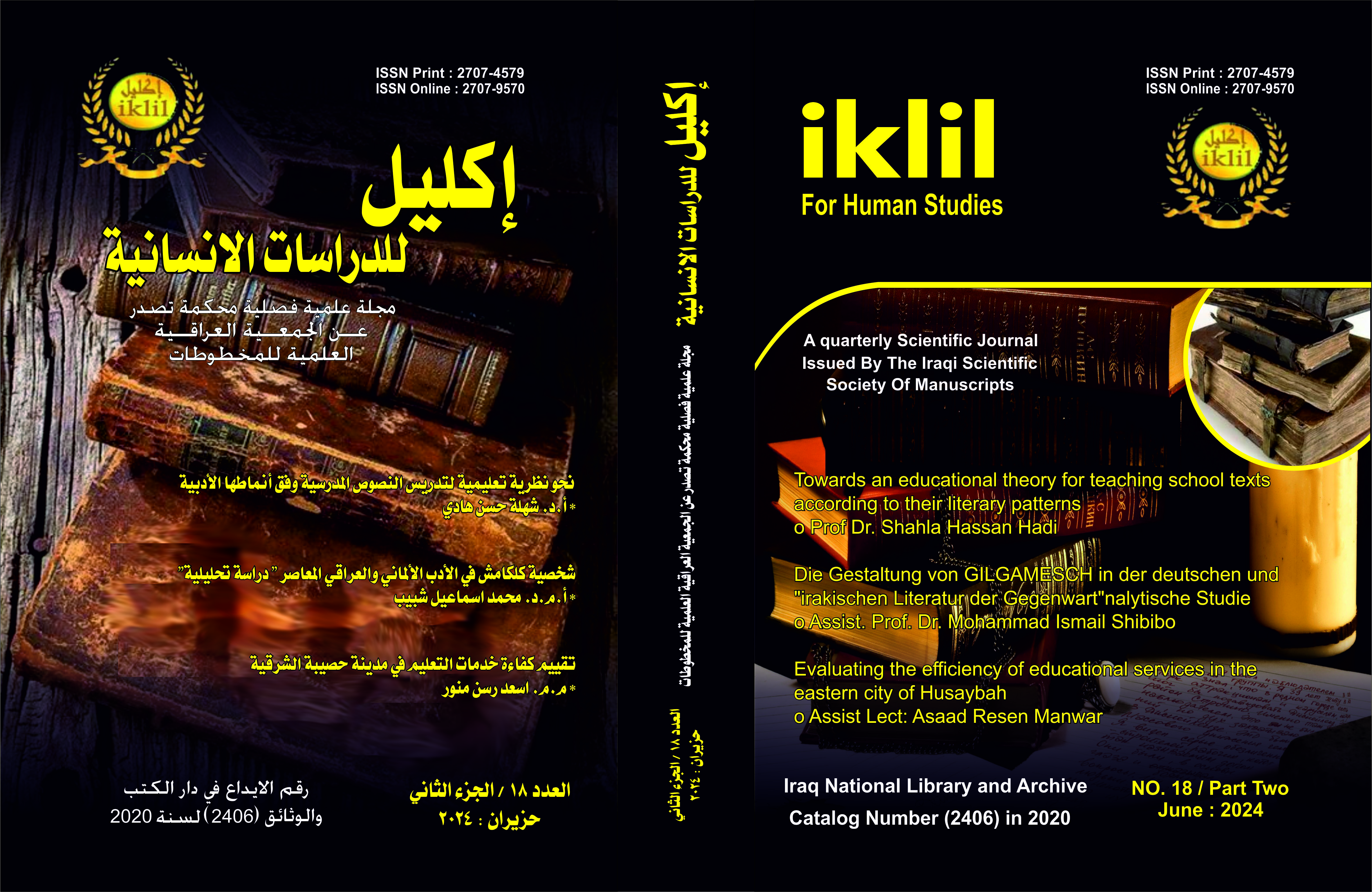 Issue (العدد18حزيران2024)  2 - ج2