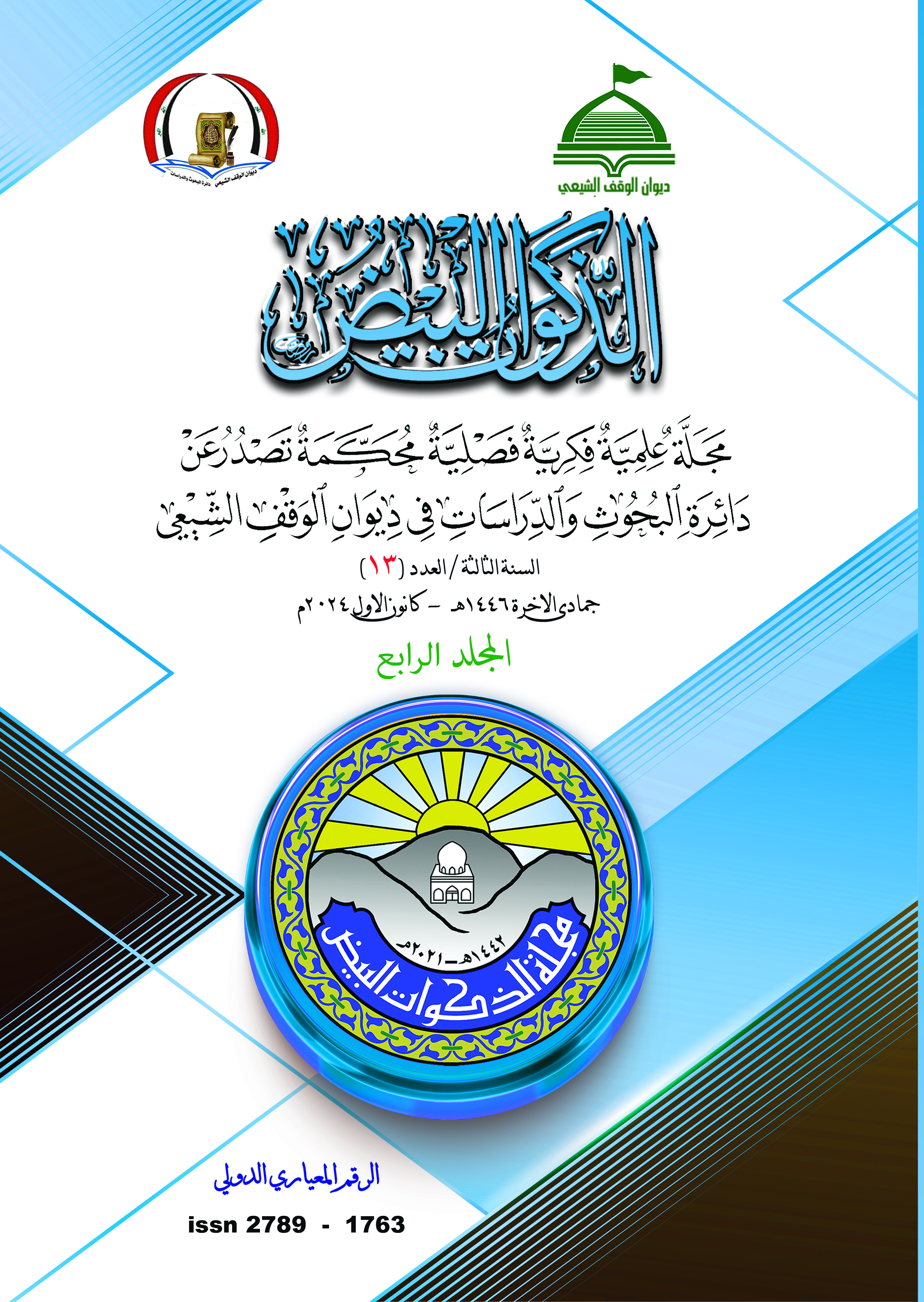 magazine aldhakwat albedh