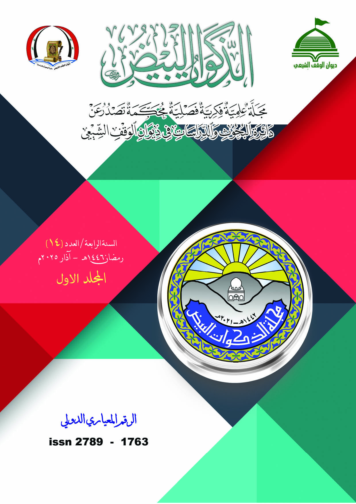 Issue 14