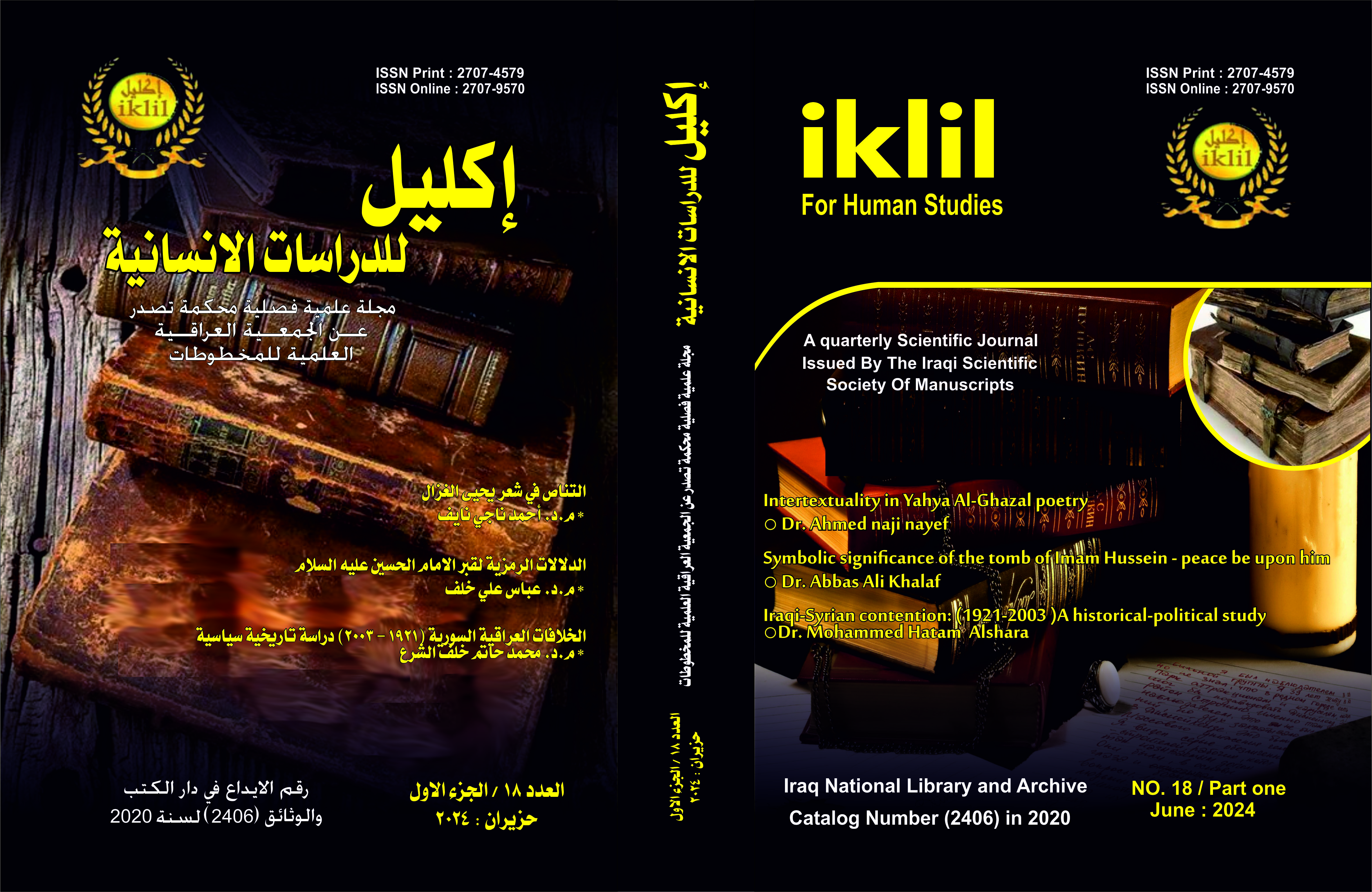 Issue (العدد18حزيران2024)  2 - ج1