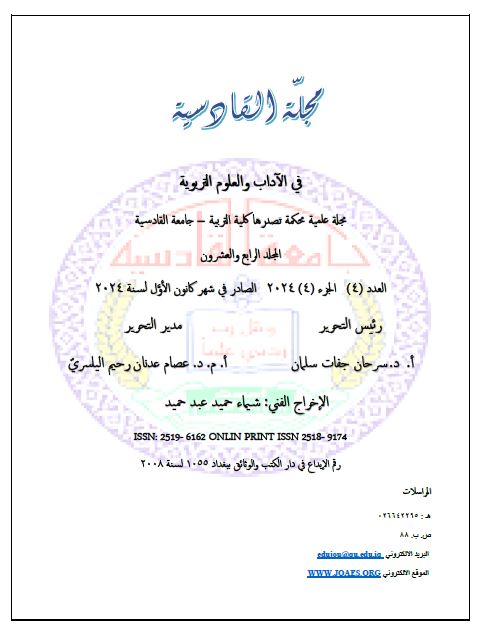 Issue عدد=4جزء=4
