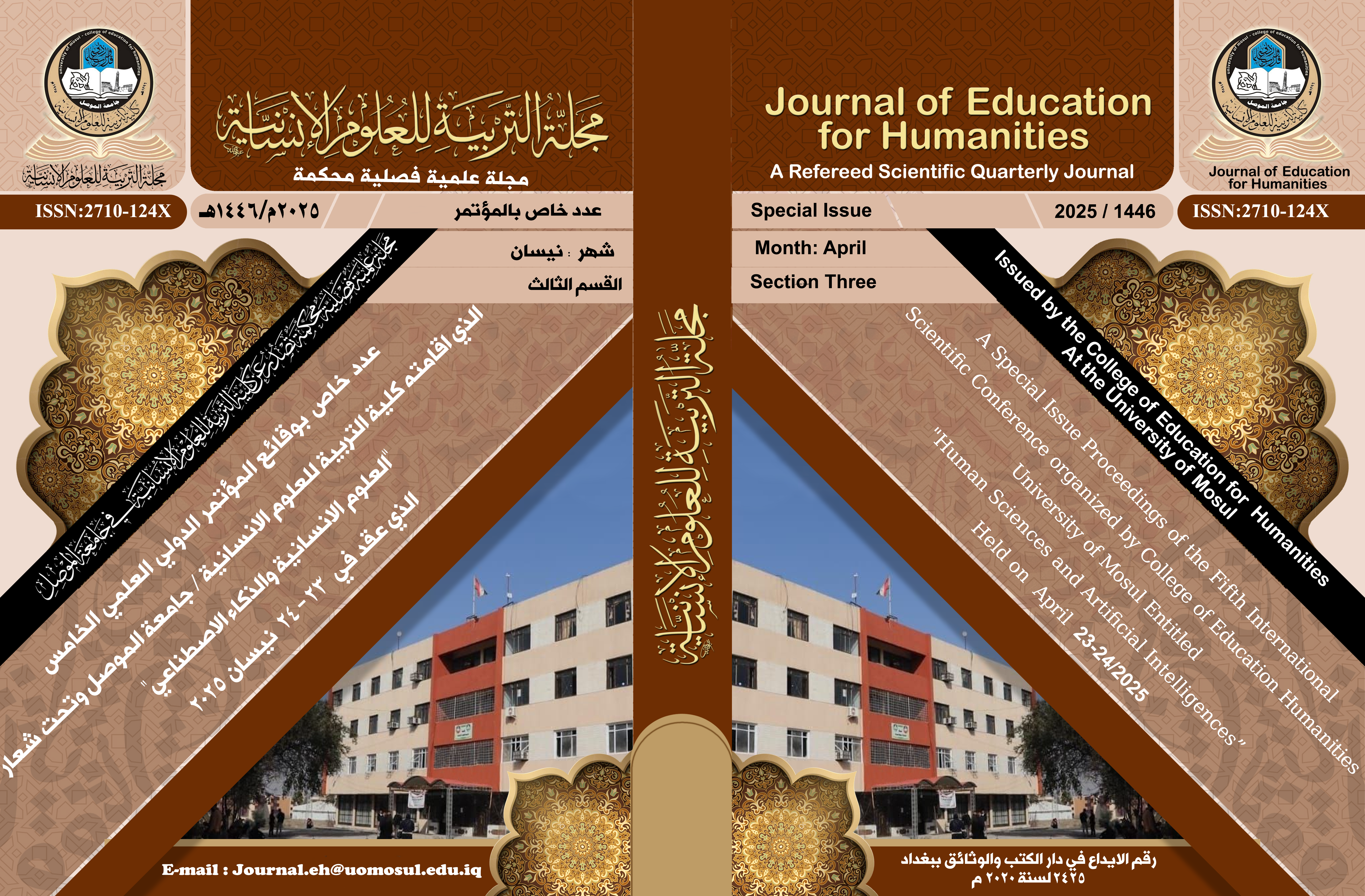 Issue 18.3 العدد الخاص بمؤتمر الذكاء الاصطناعي