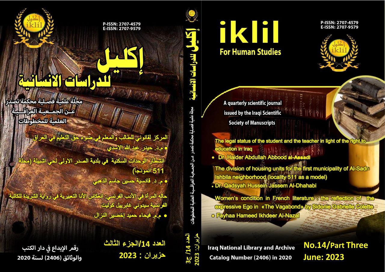 Issue (العدد14حزيران2023) 2-  ج3