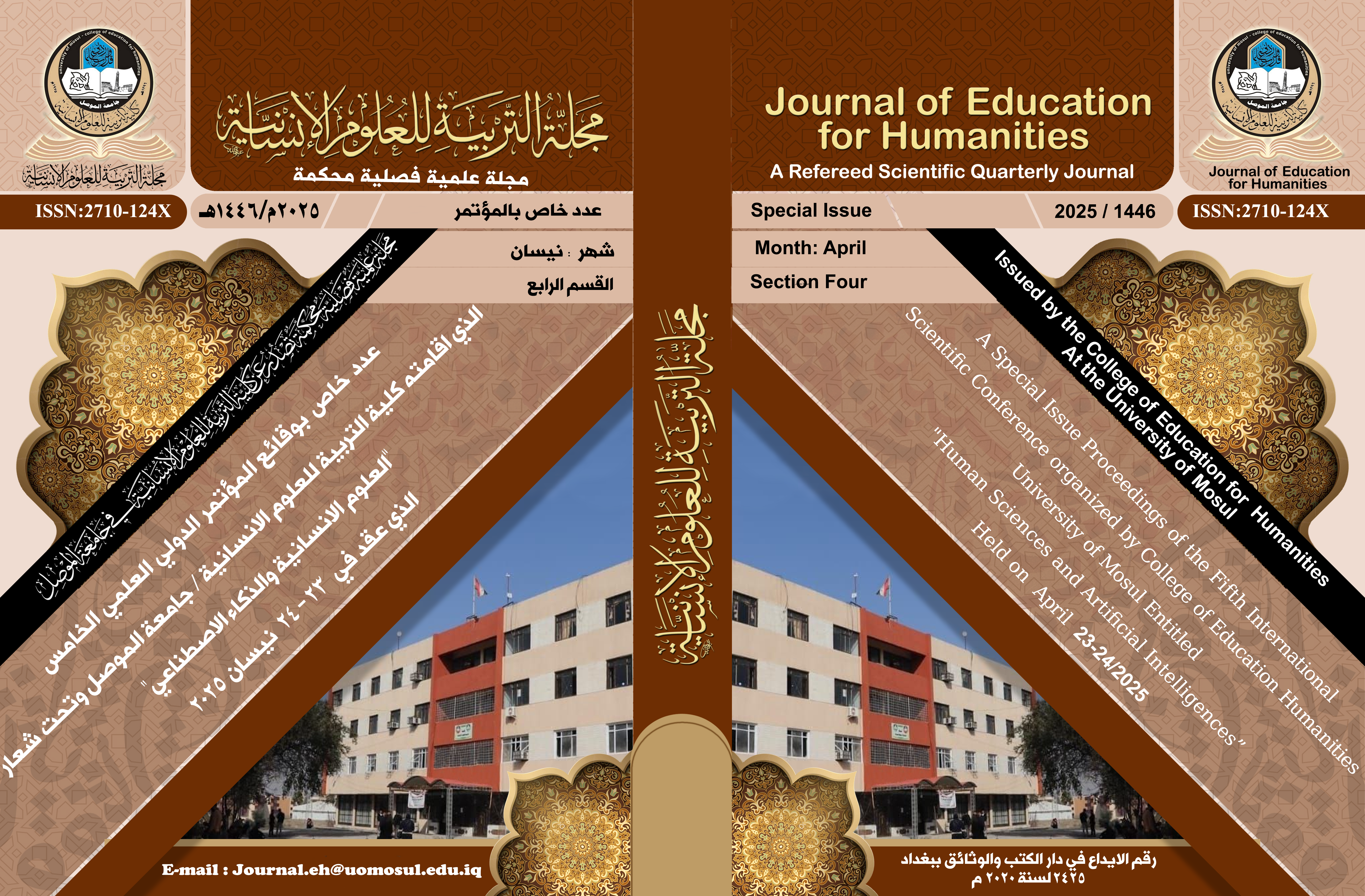 Issue 18.4 العدد الخاص بمؤتمر الذكاء الاصطناعي