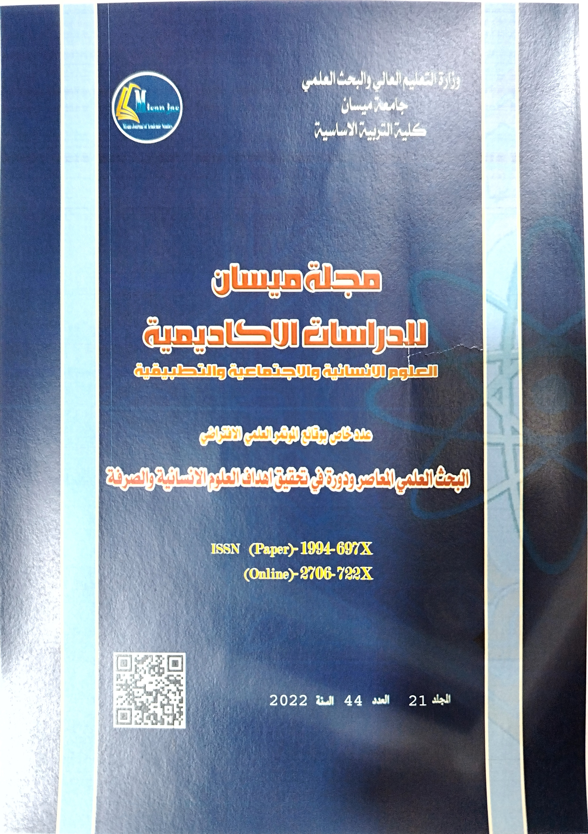 Issue 44/عدد خاص بواقع المؤتمر العلمي الافتراضي