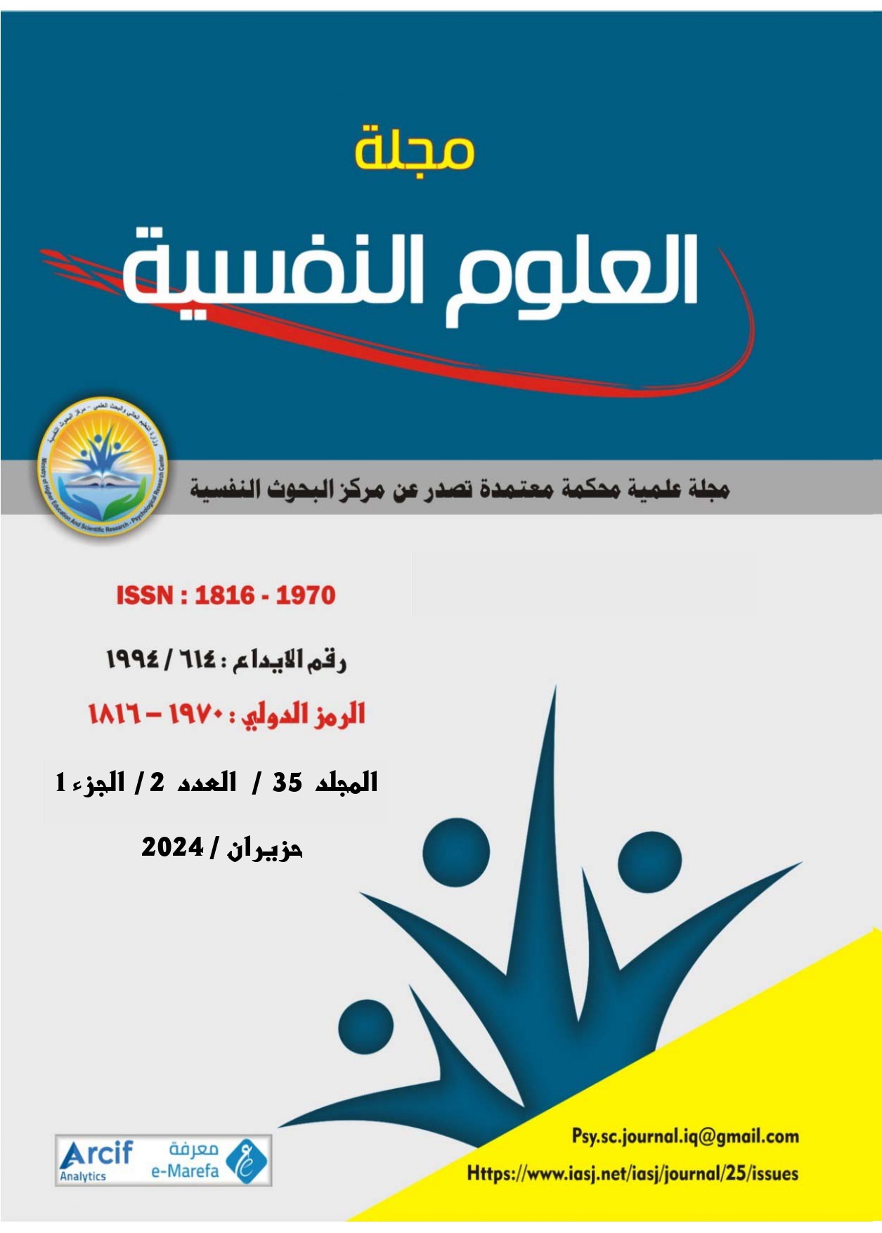 Issue العدد2/الجزء الاول