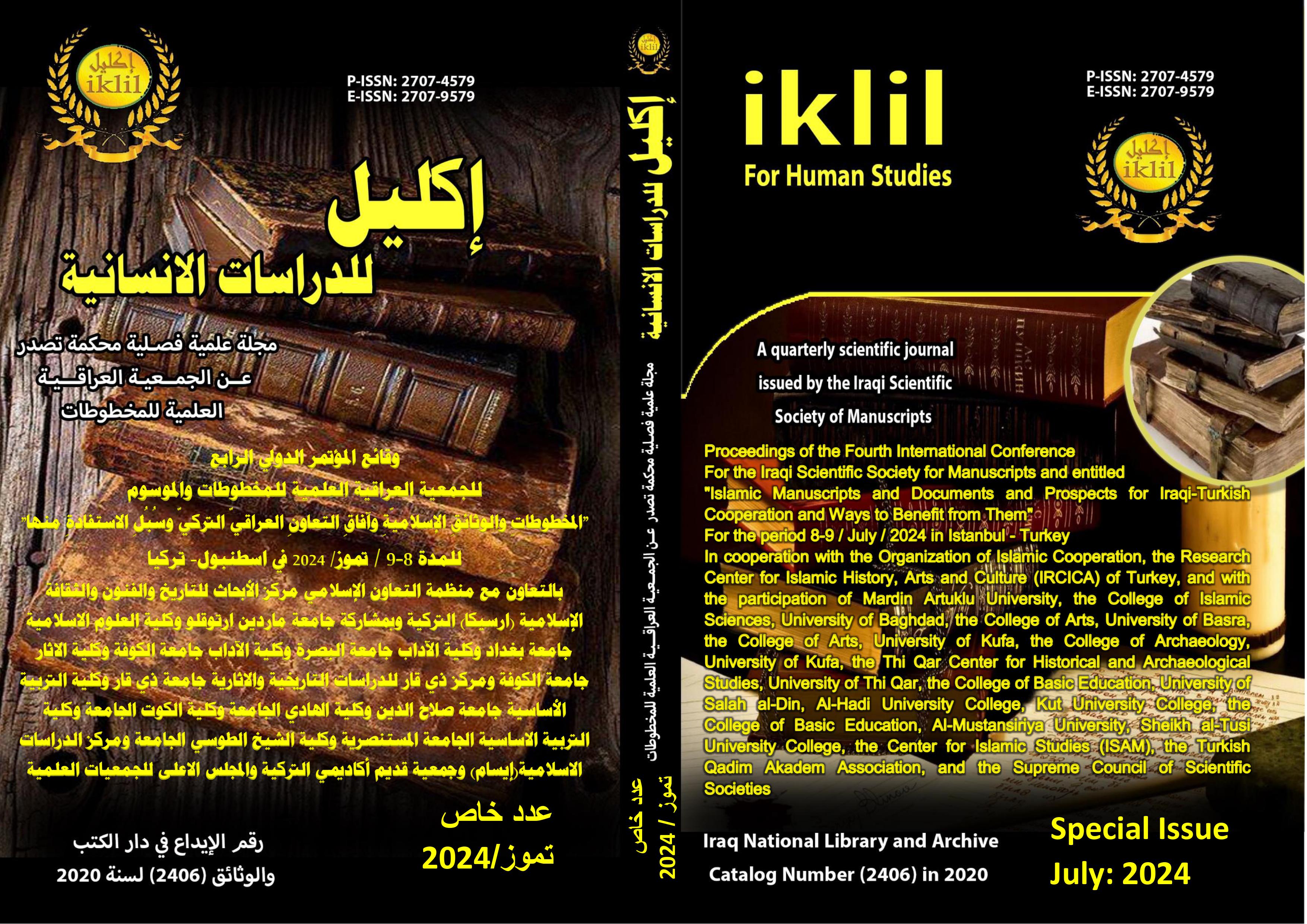 Issue عدد خاص وقائع مؤتمر4 اسطنبول ارسيكا