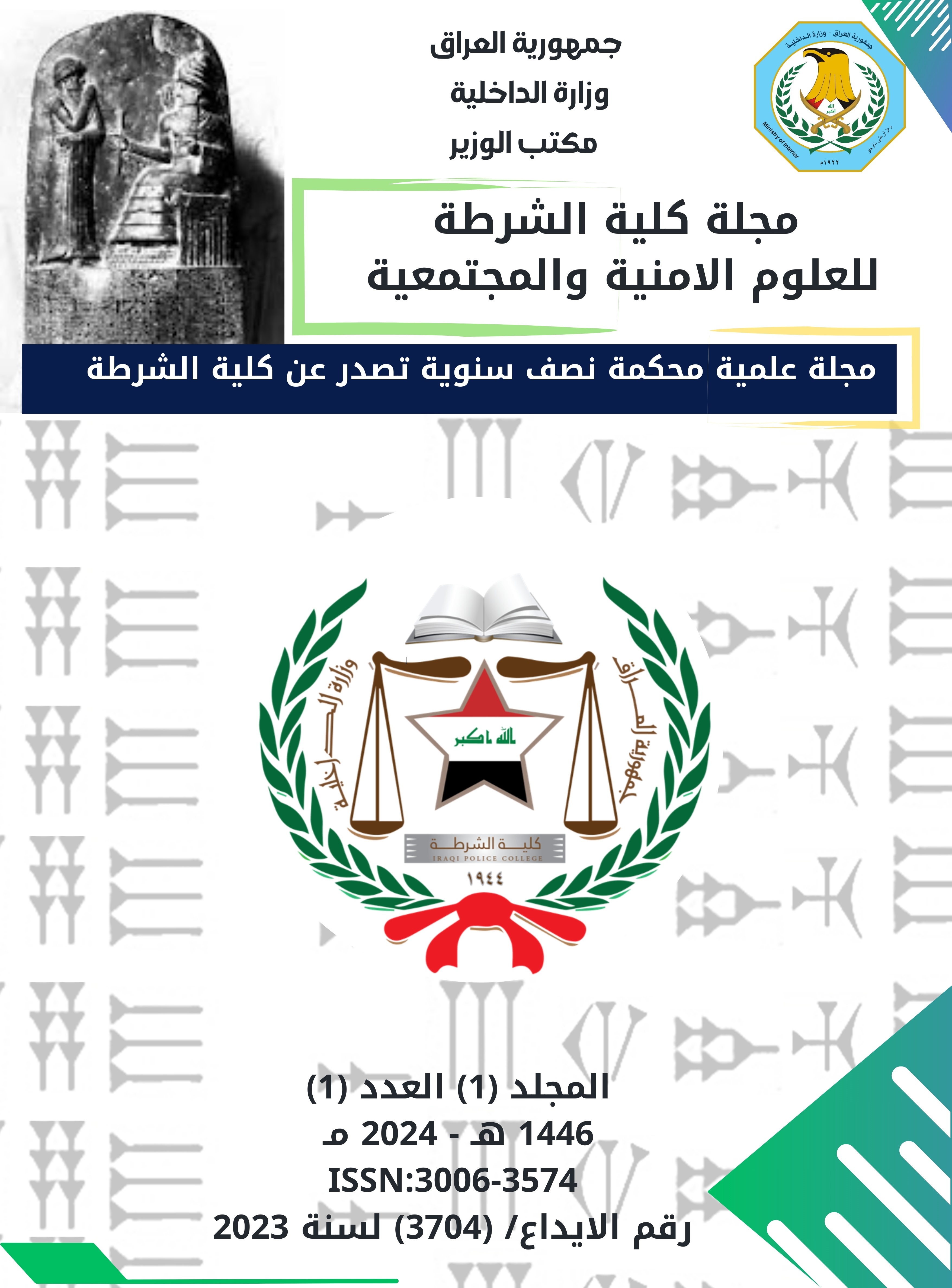 Issue الاول
