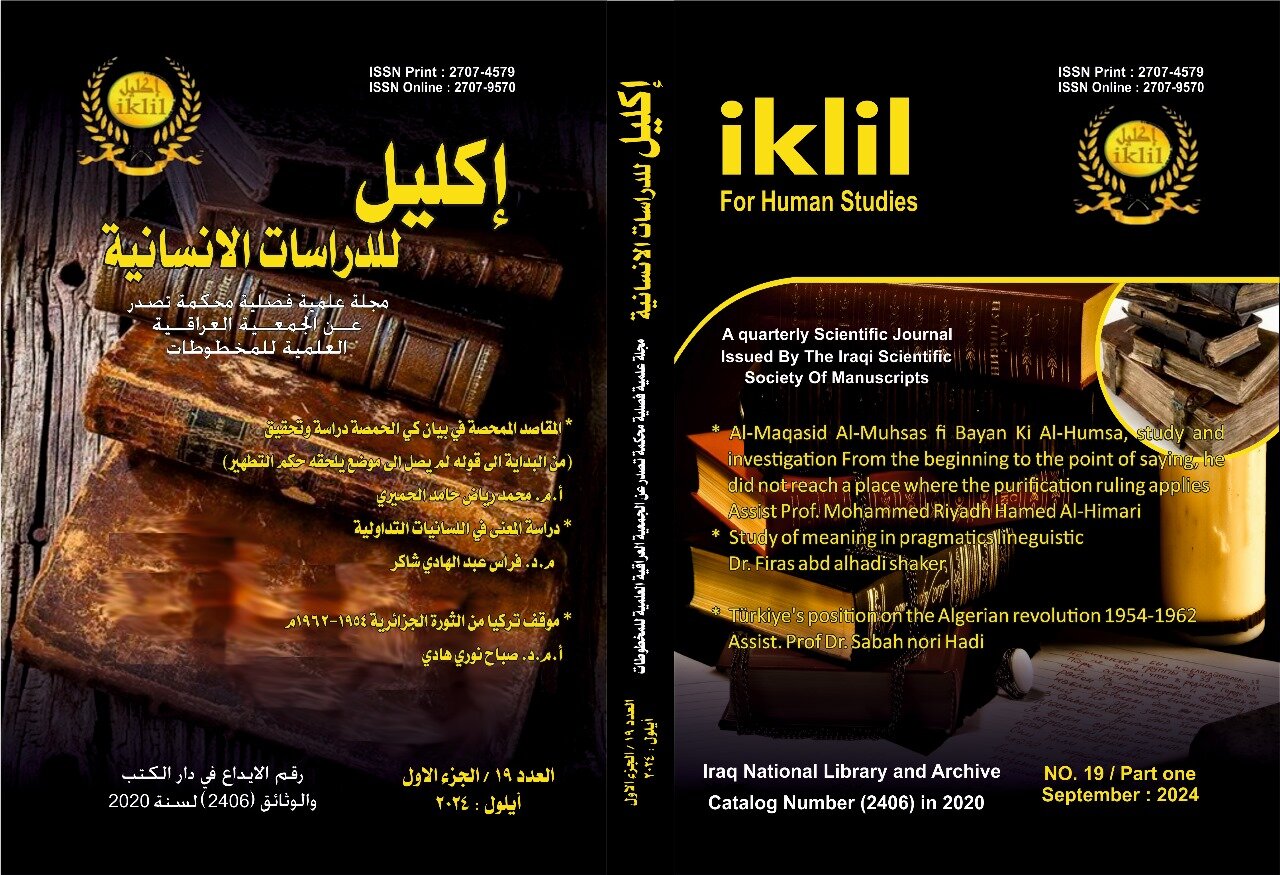 Issue (العدد19ايلول2024)  3 - ج1