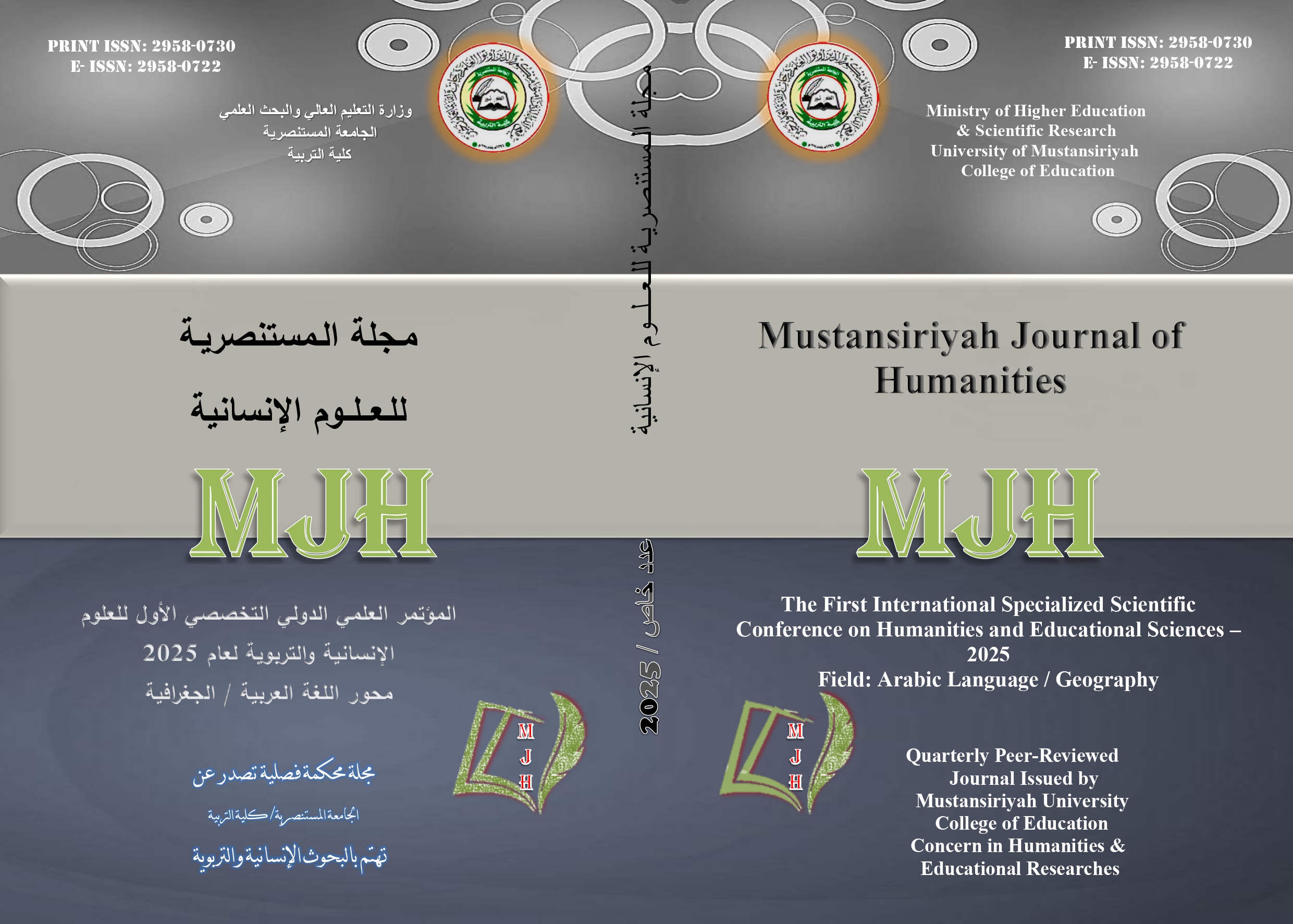 Issue مجلة المستنصرية للعلوم الإنسانية / عدد خاص لمؤتمر