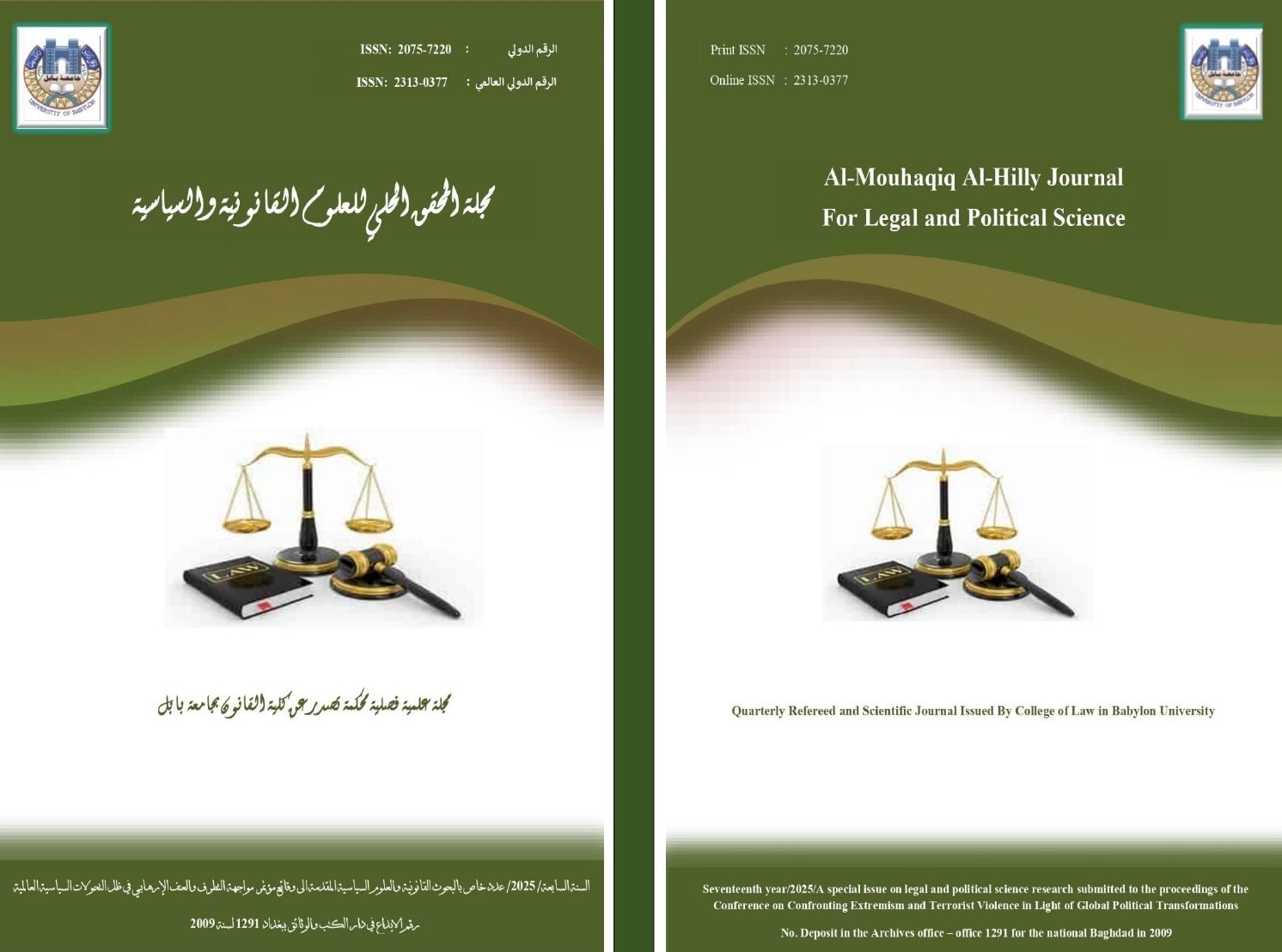 Issue عدد خاص بالبحوث القانونية والعلوم السياسية