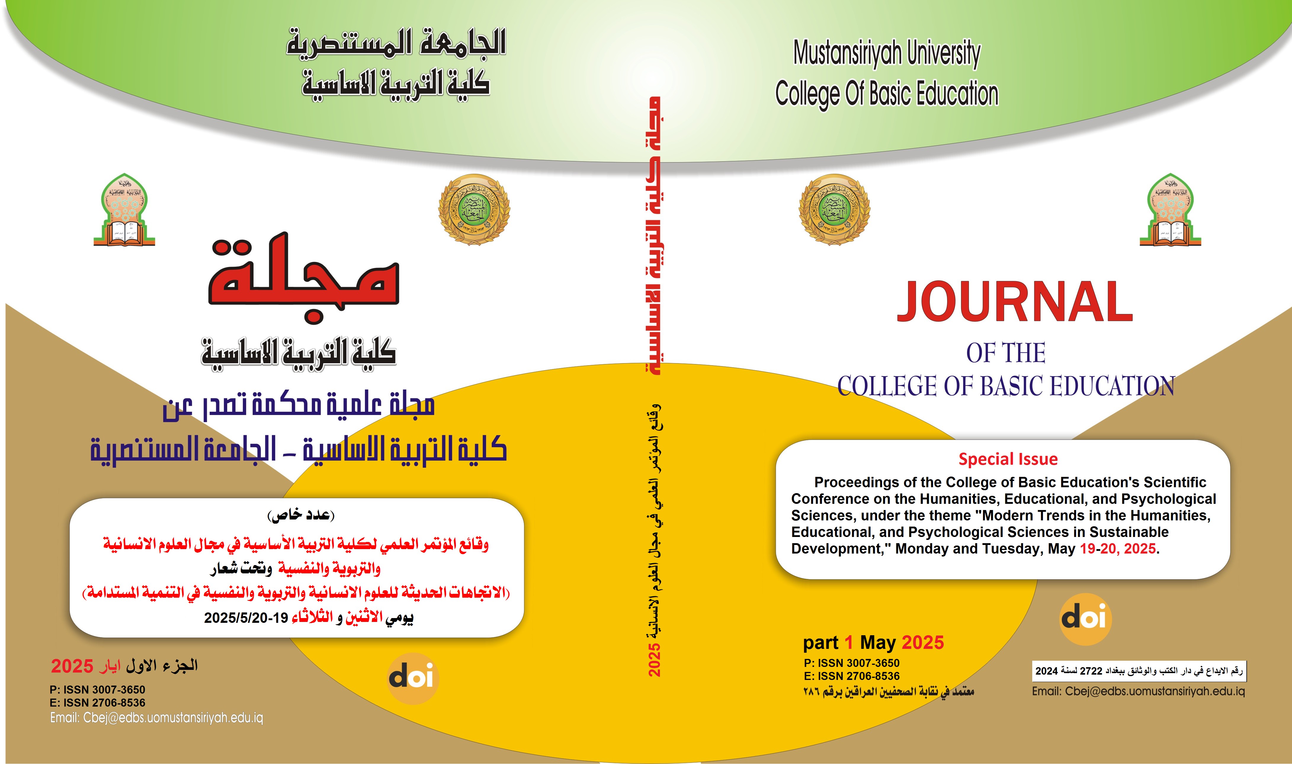 Issue وقائع المؤتمر الانساني في كلية التربية الاساسية