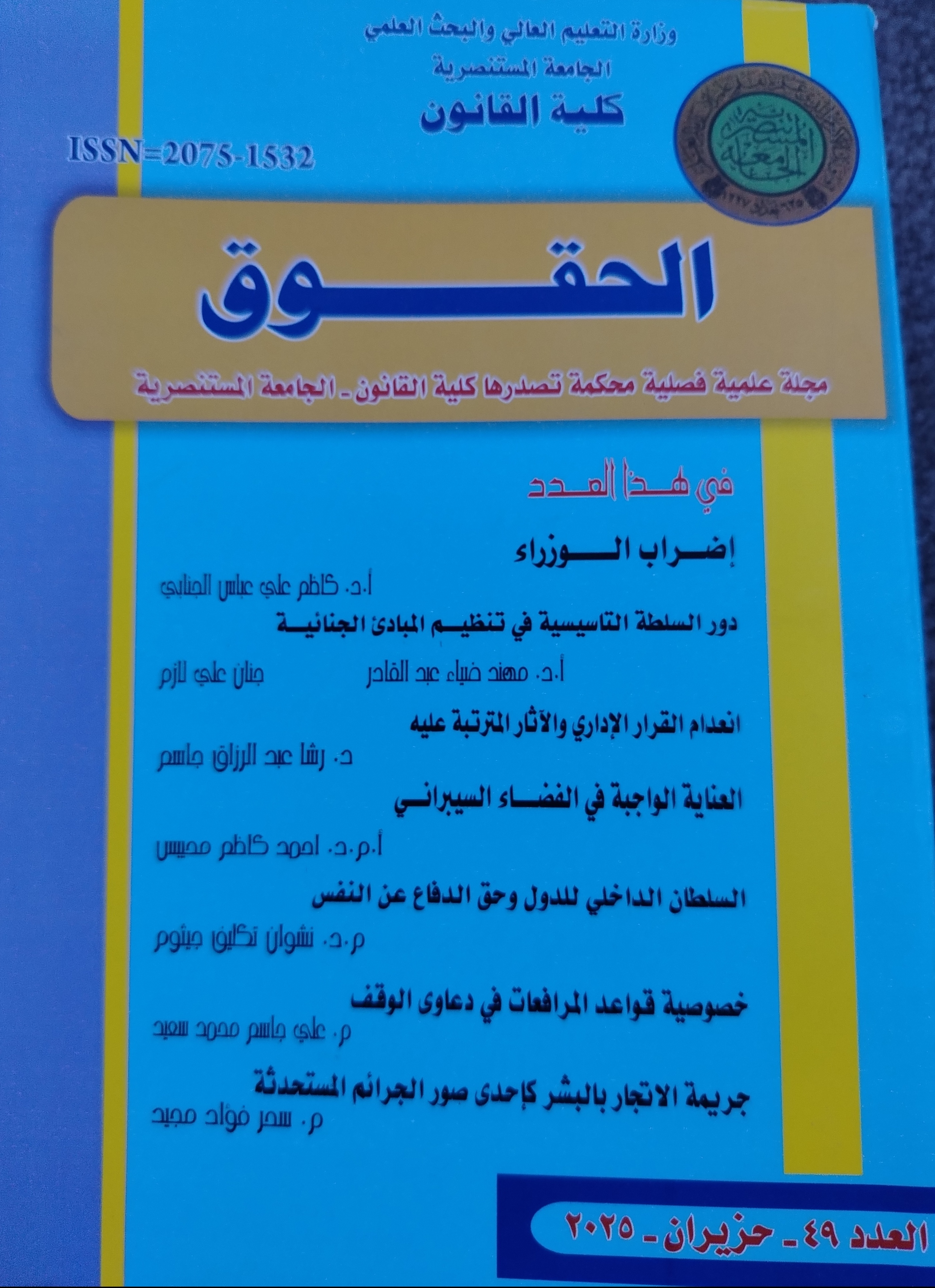 Al-Hiqouq