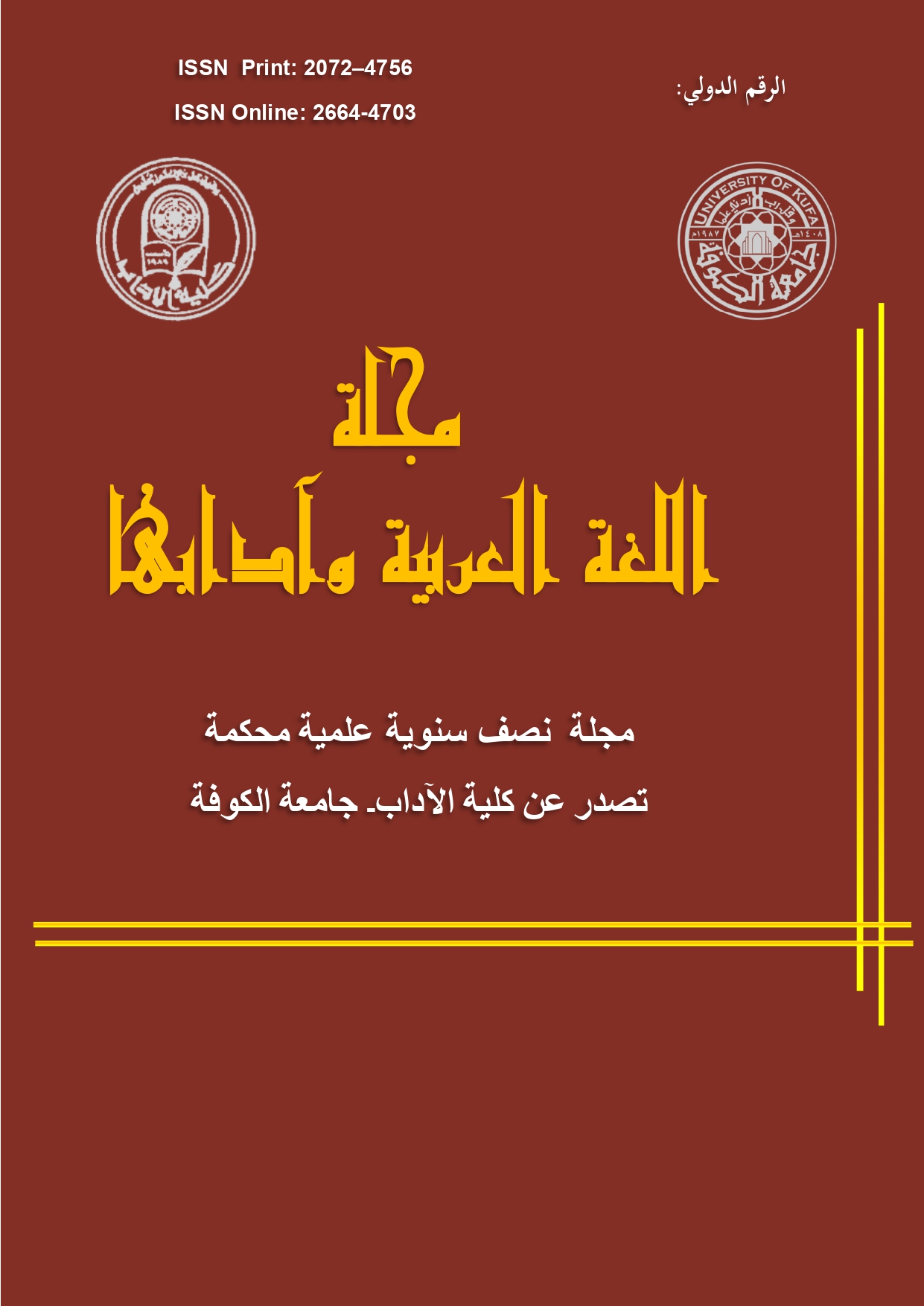 Journal of Arabic Language and Literature