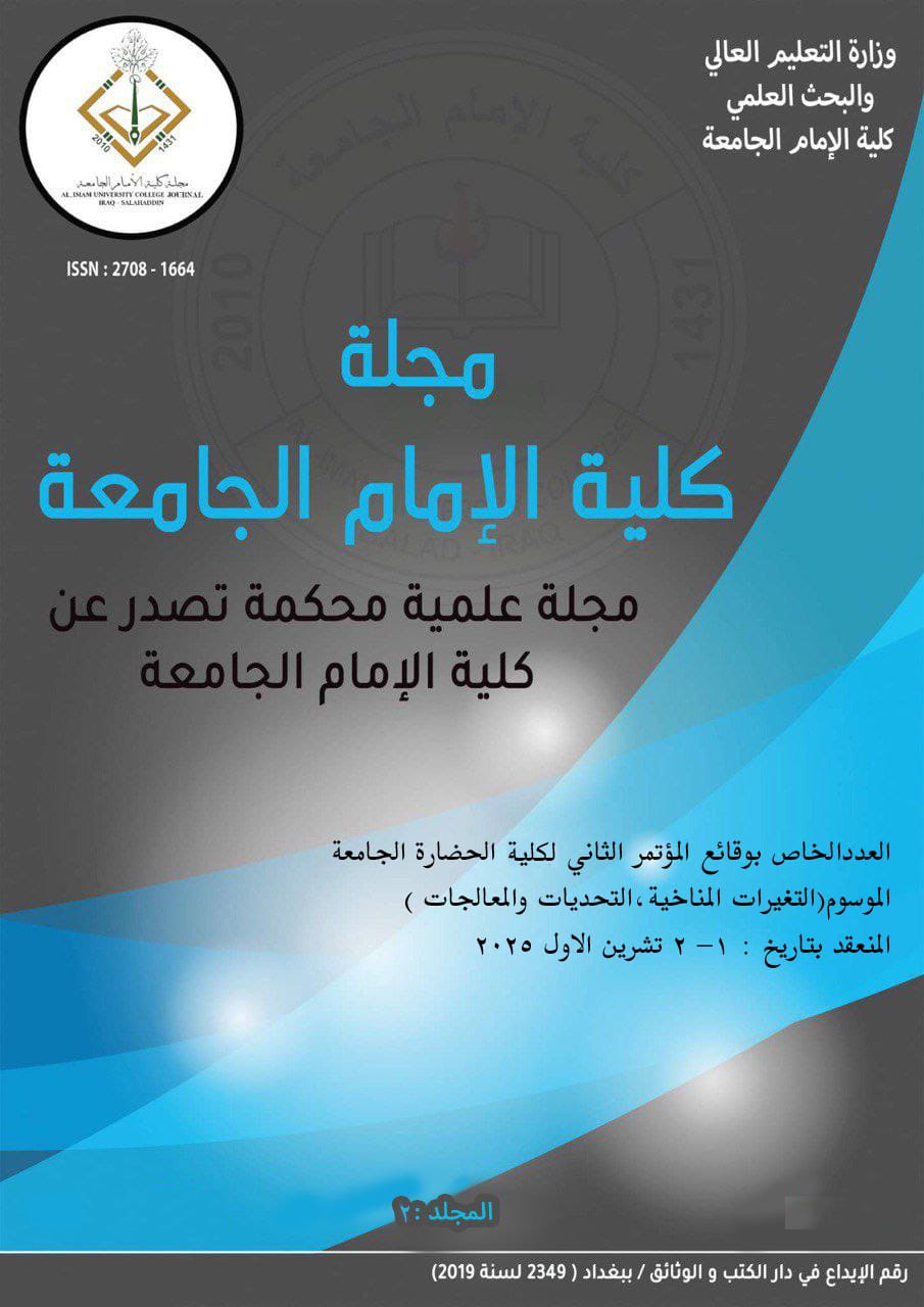 Issue عدد خاص بالمؤتمر العلمي الثاني الموسوم (التغيرات ا