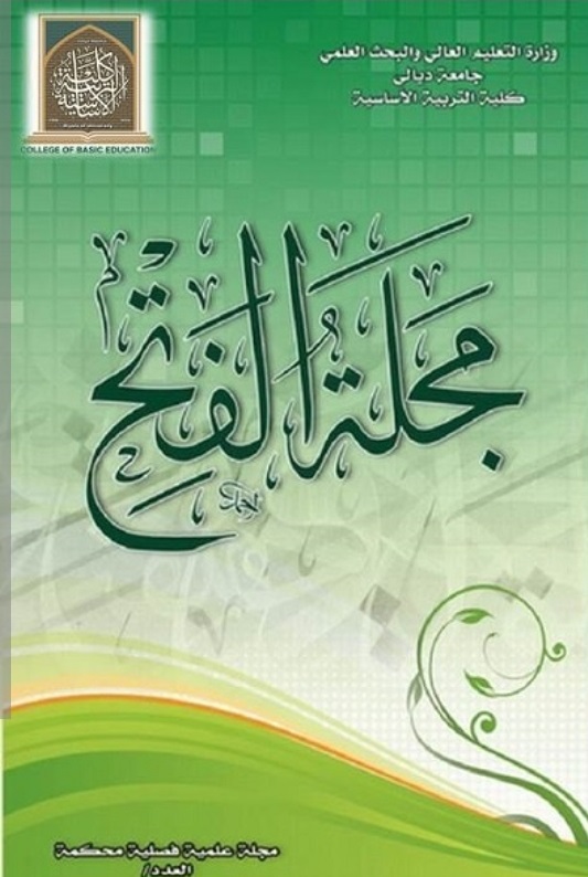 Al-Fatih journal