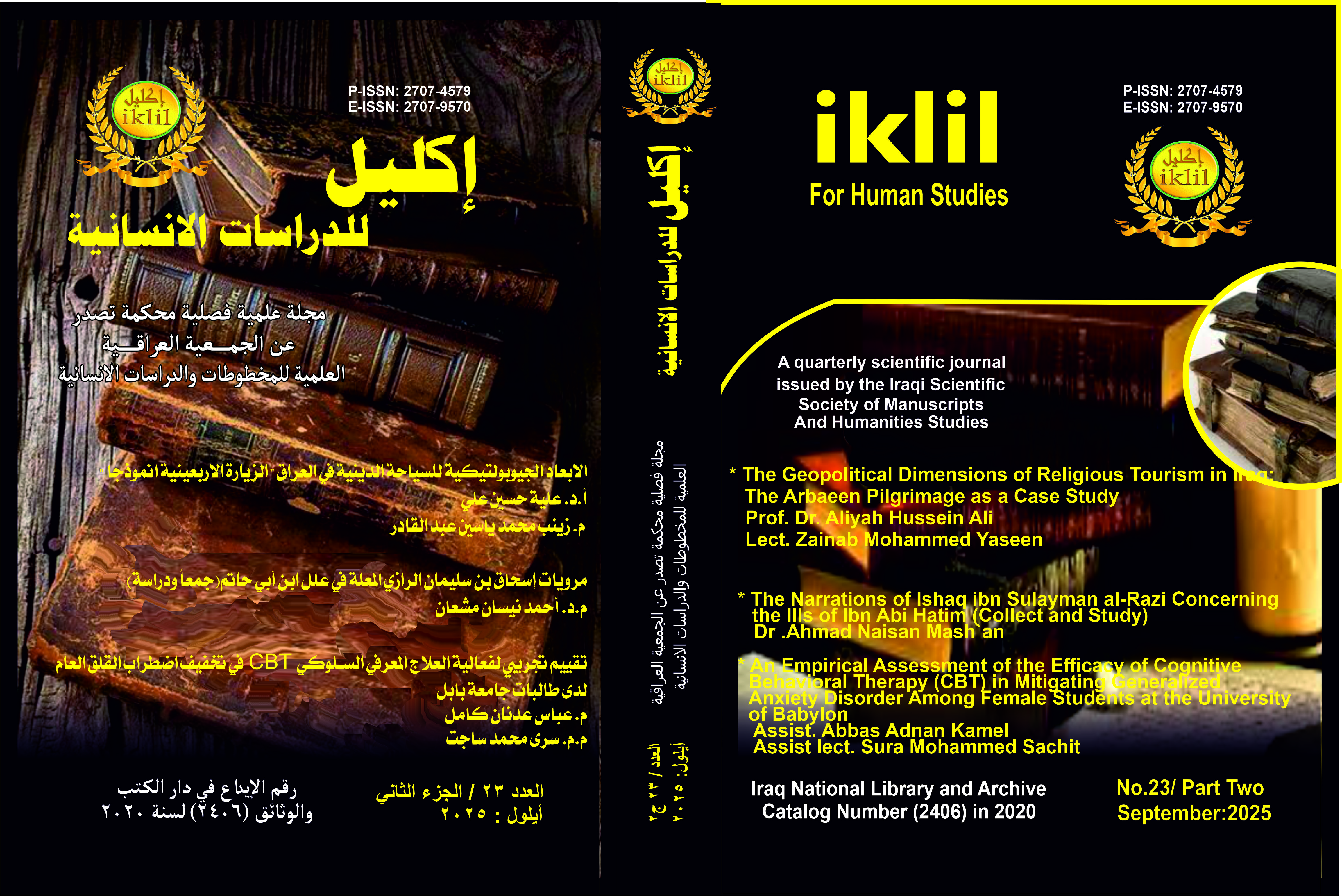Issue (العدد23ايلول2025)  3-ج2