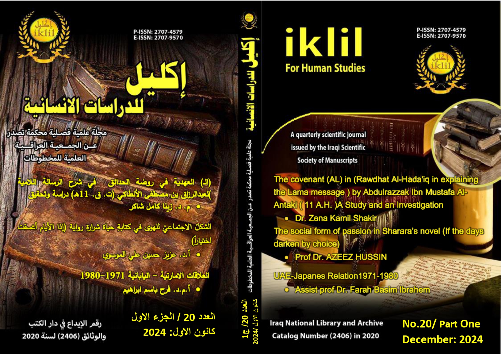 Issue (العدد20كانون الاول2024)  4 - ج1