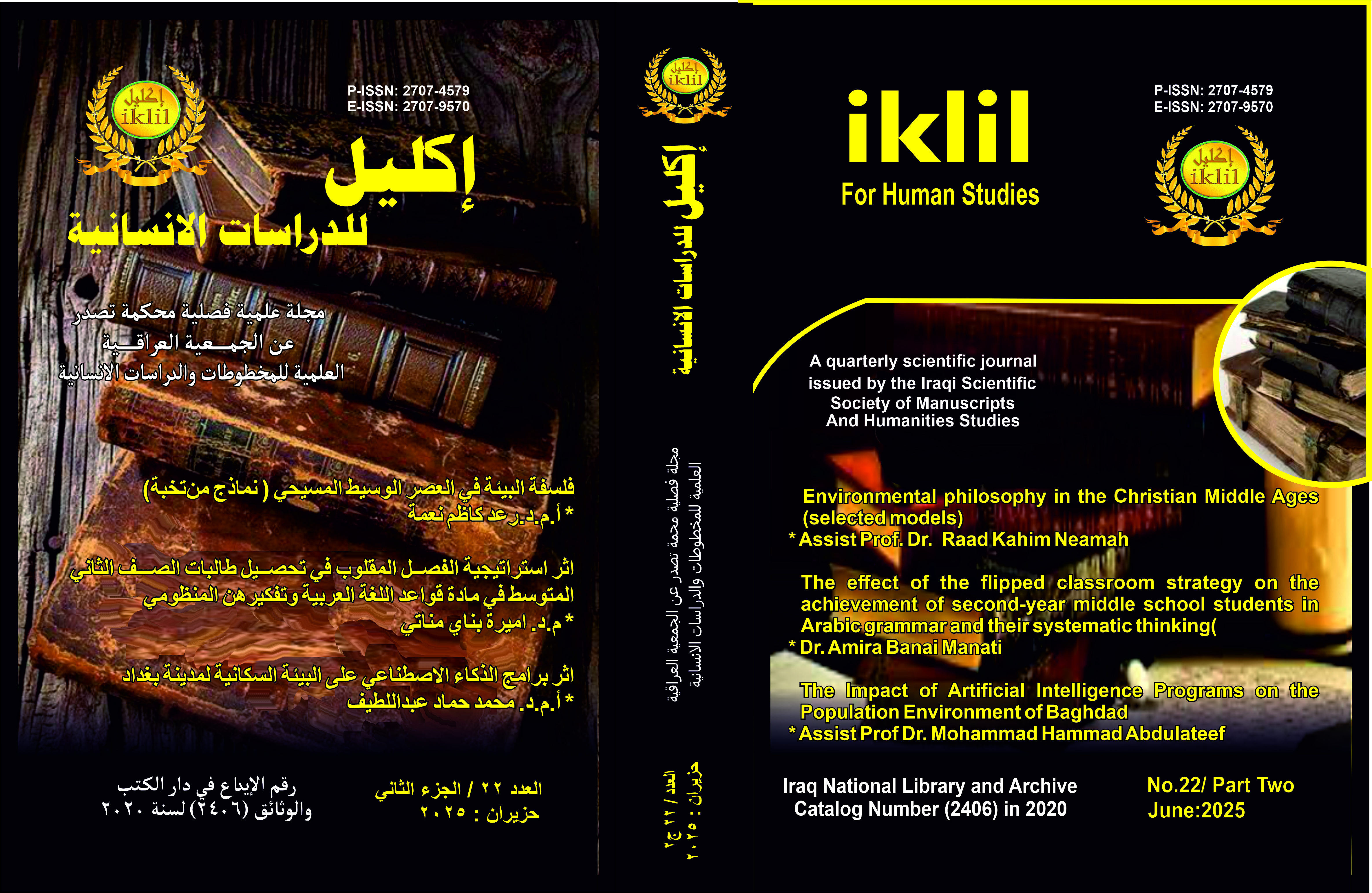 Issue (العدد22حزيران2025)  2-ج2
