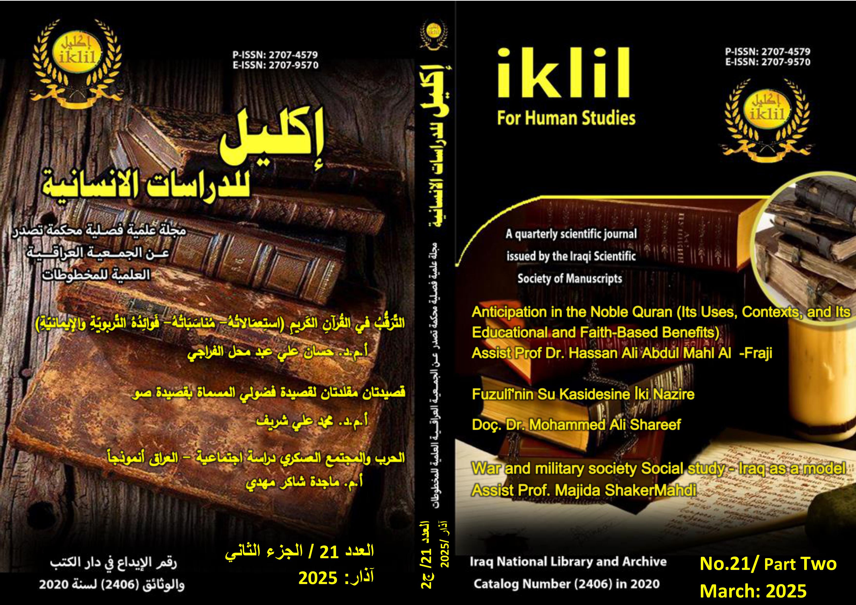 Issue (العدد21اذار2025)  1-ج2
