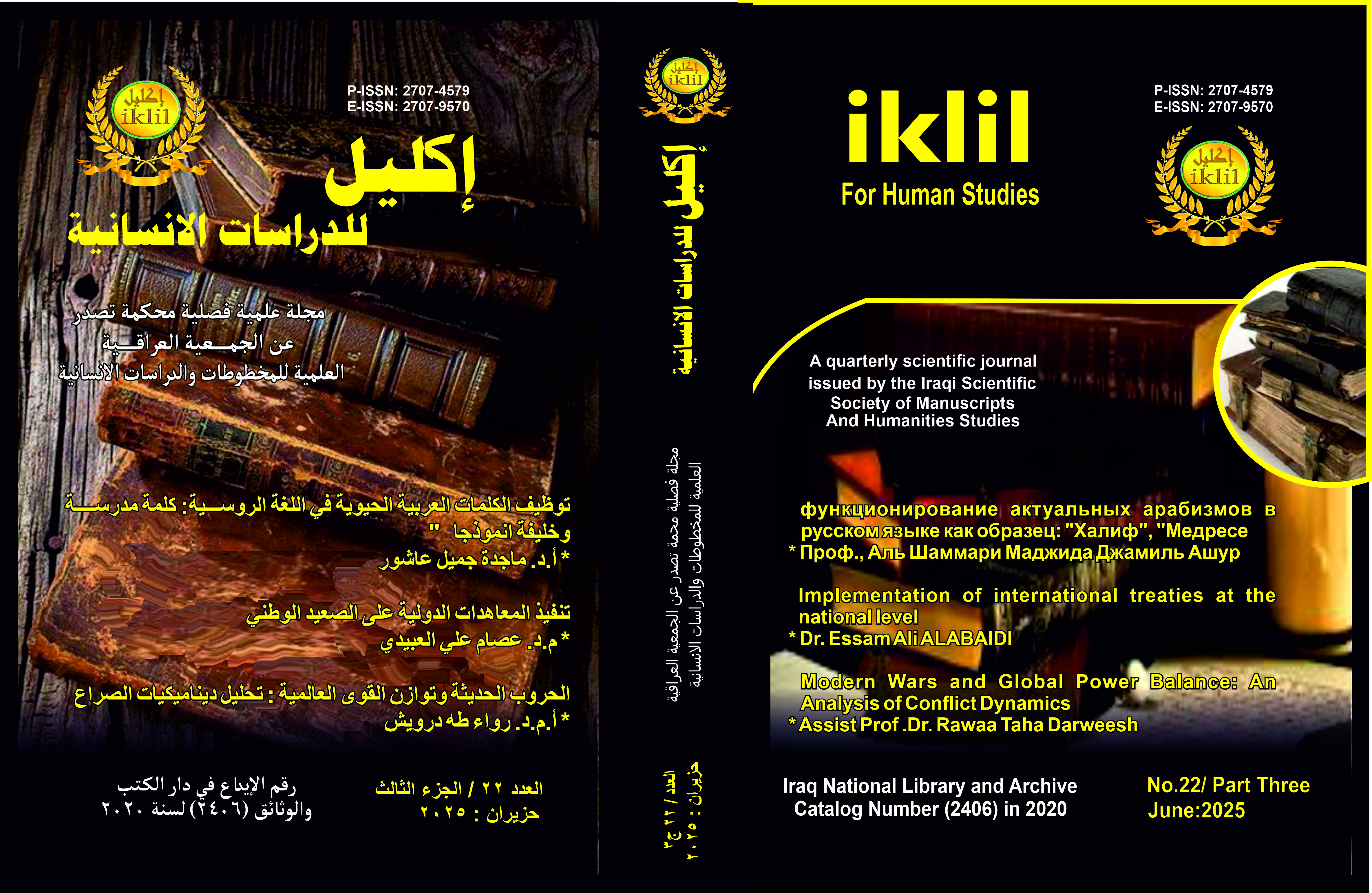 Issue (العدد22حزيران2025)  2-ج3