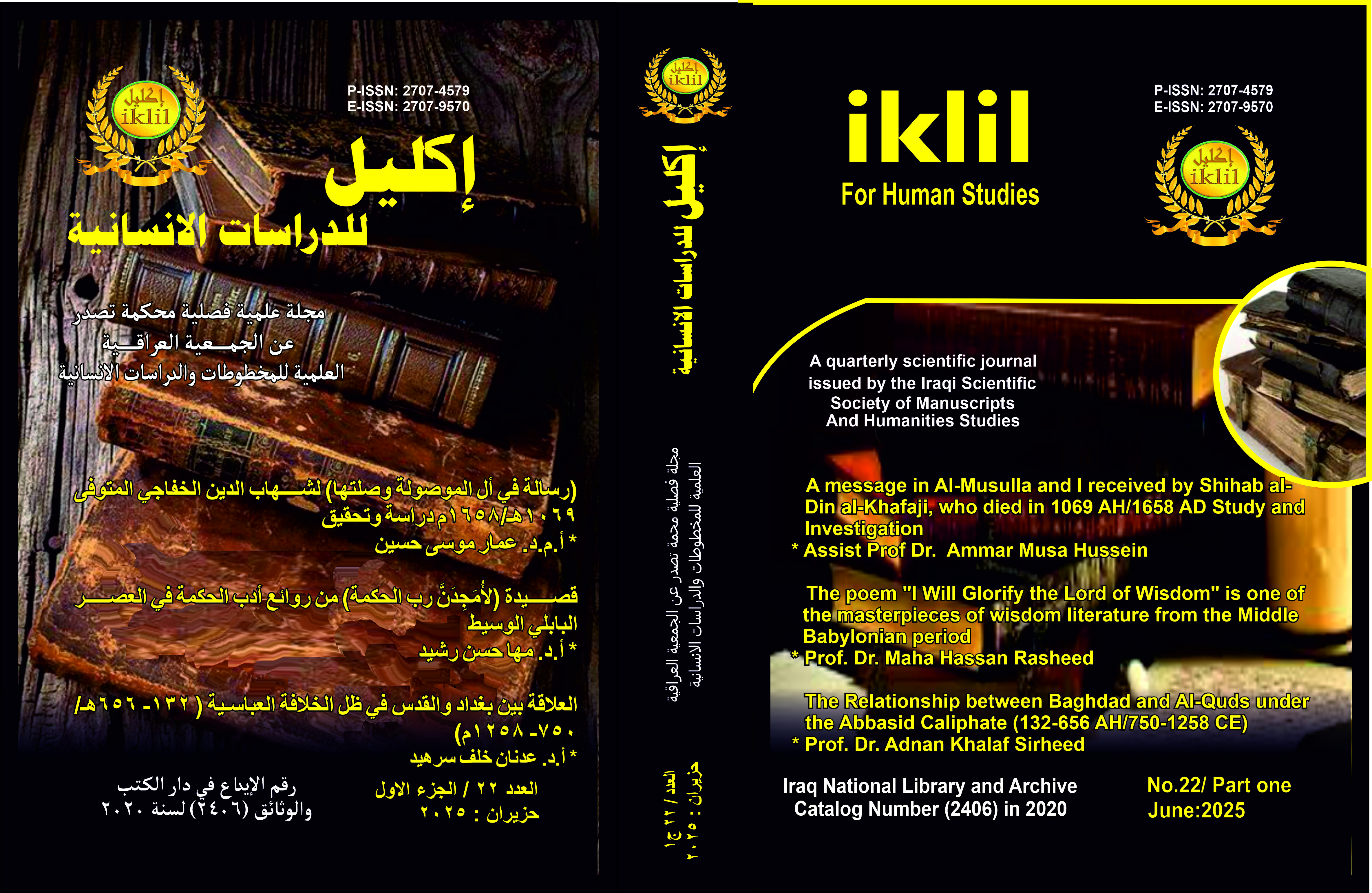 Issue (العدد22حزيران2025)  2-ج1