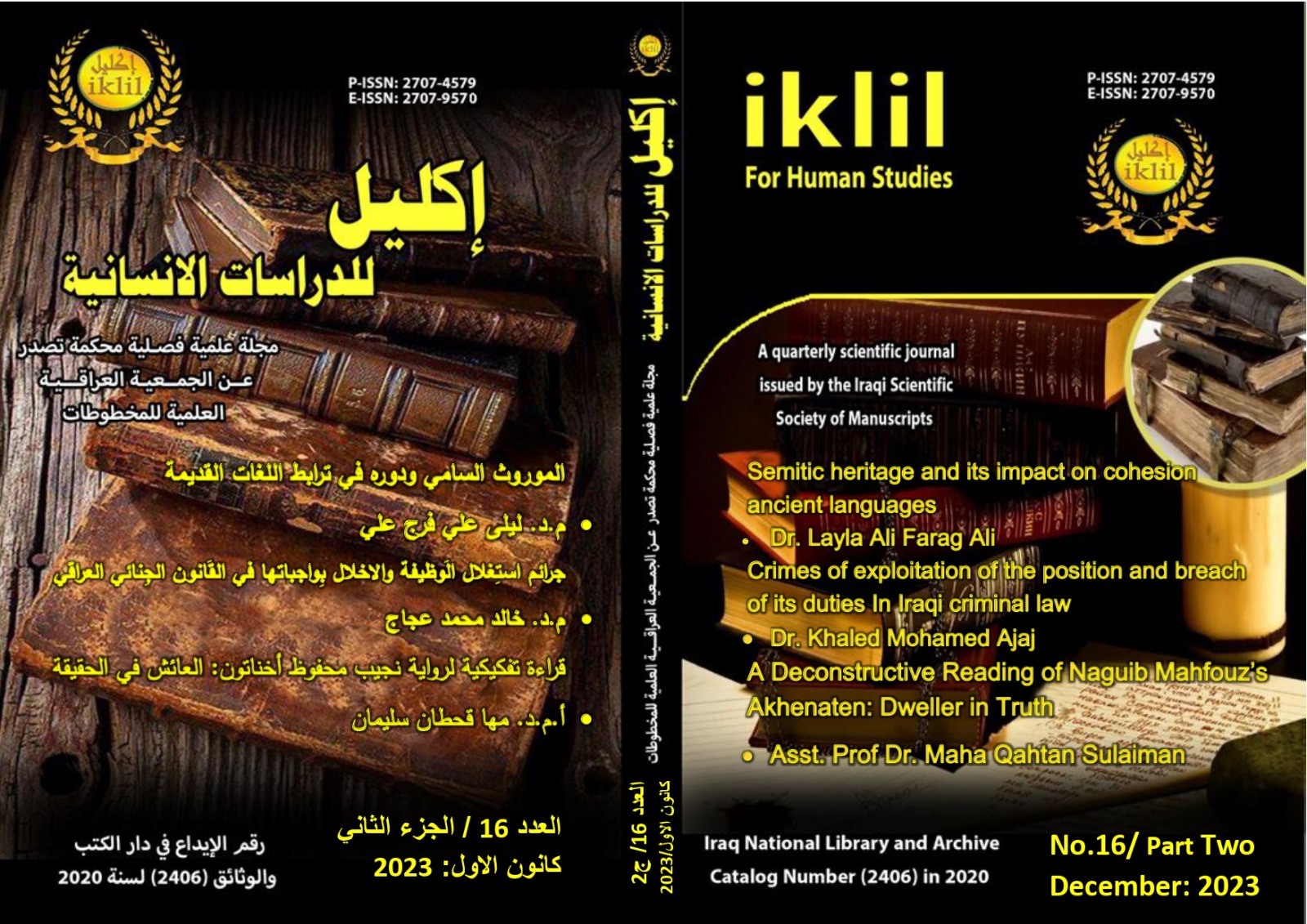 Issue (العدد16كانون الاول2023)  4 - ج3