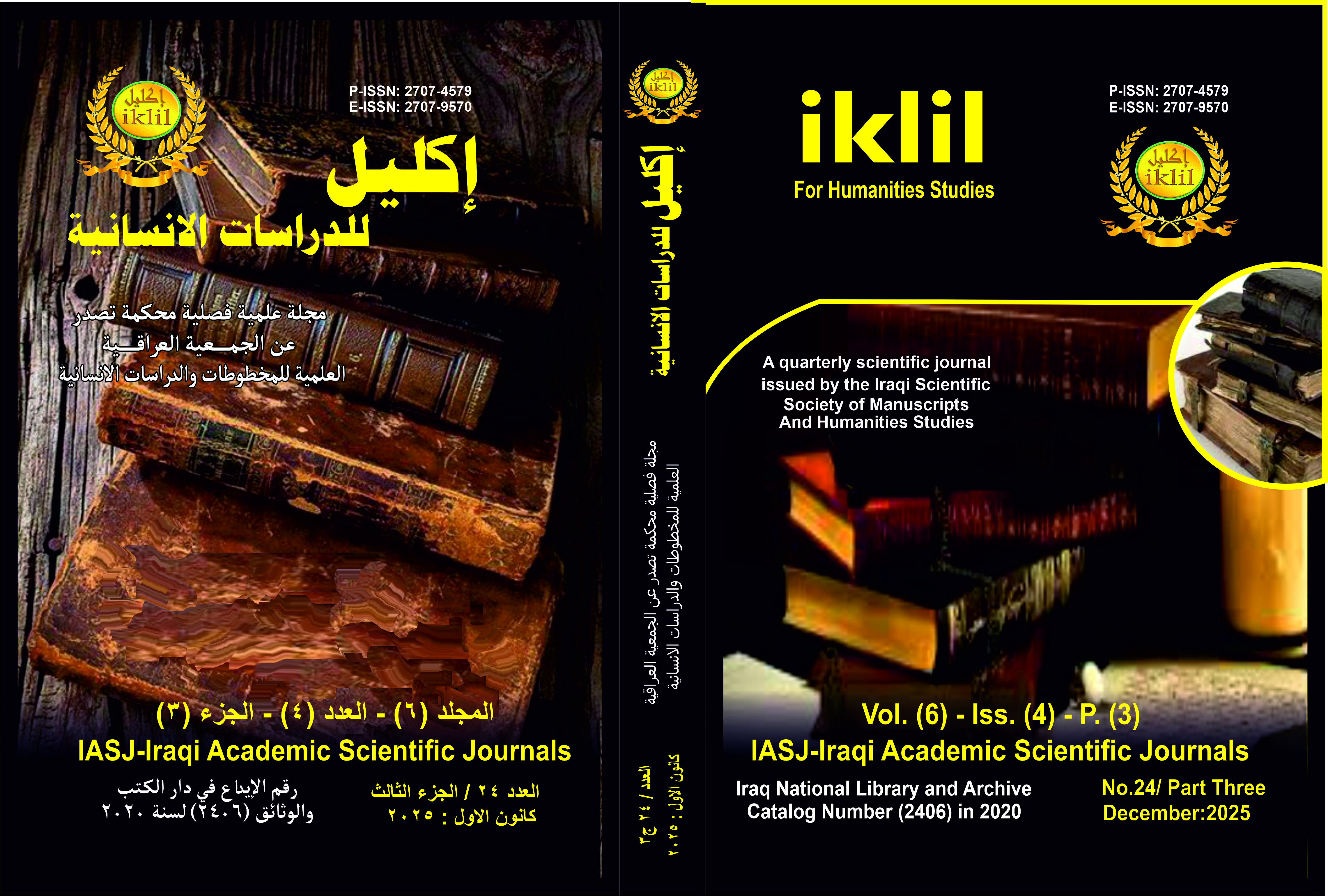 Issue (العدد24كانون الاول2025)  4-ج3