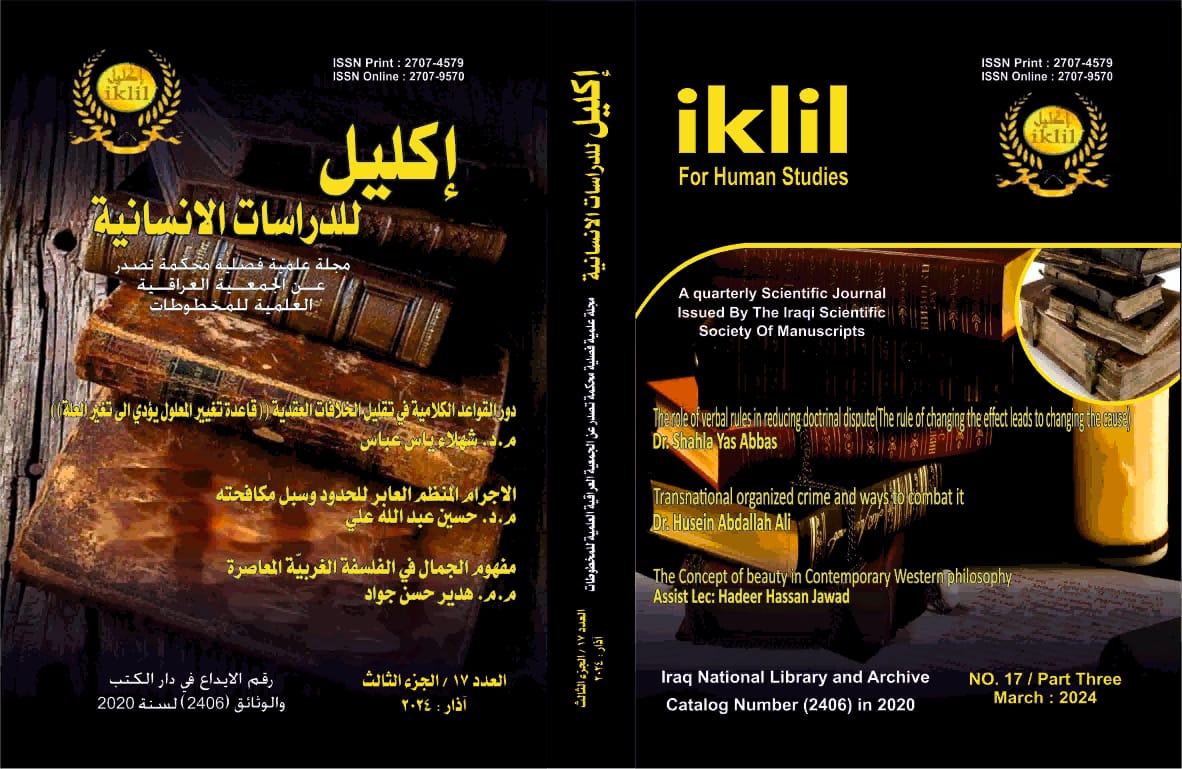 Issue (العدد17اذار2024)  1 - ج3