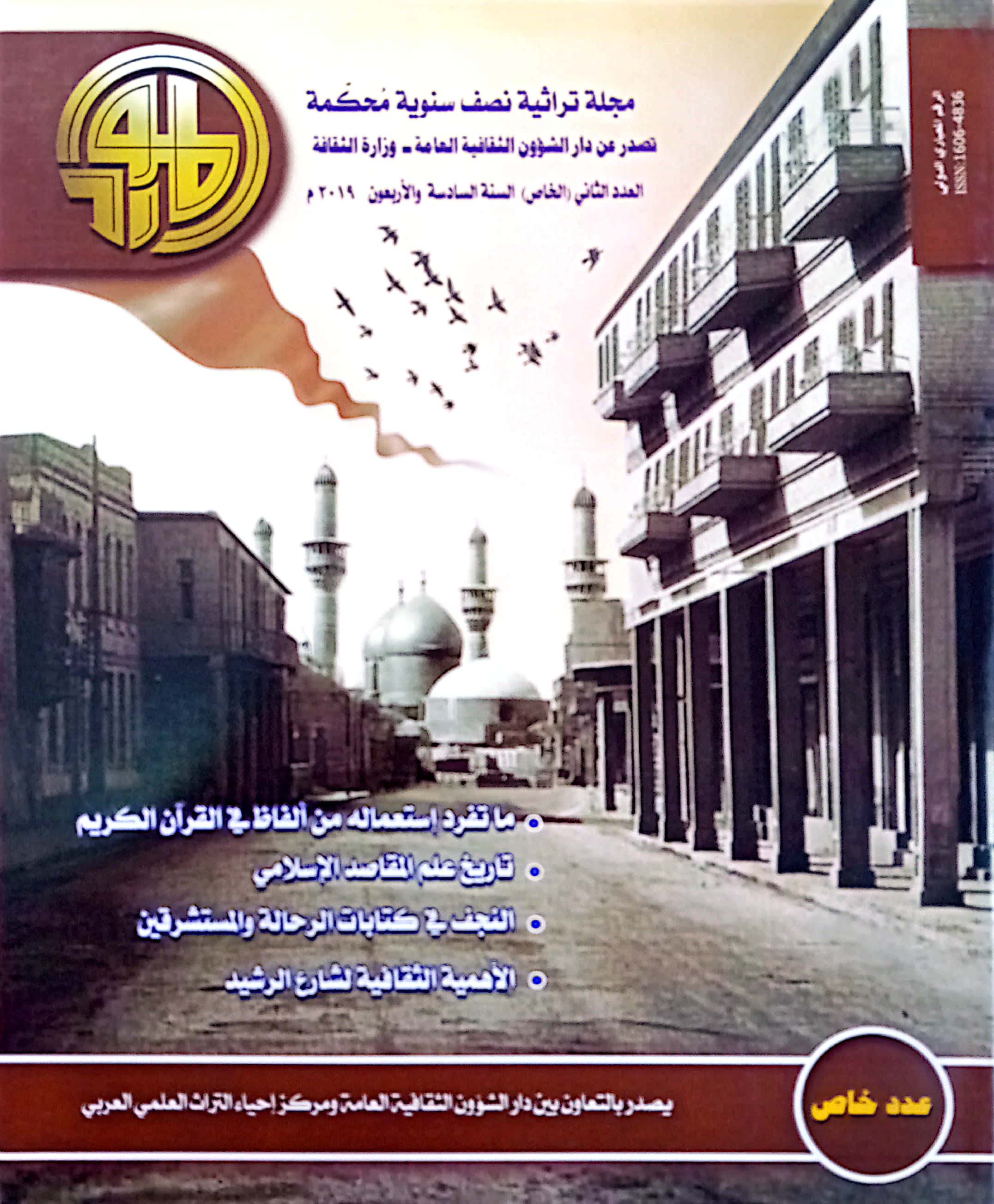 Issue 2 الخاص