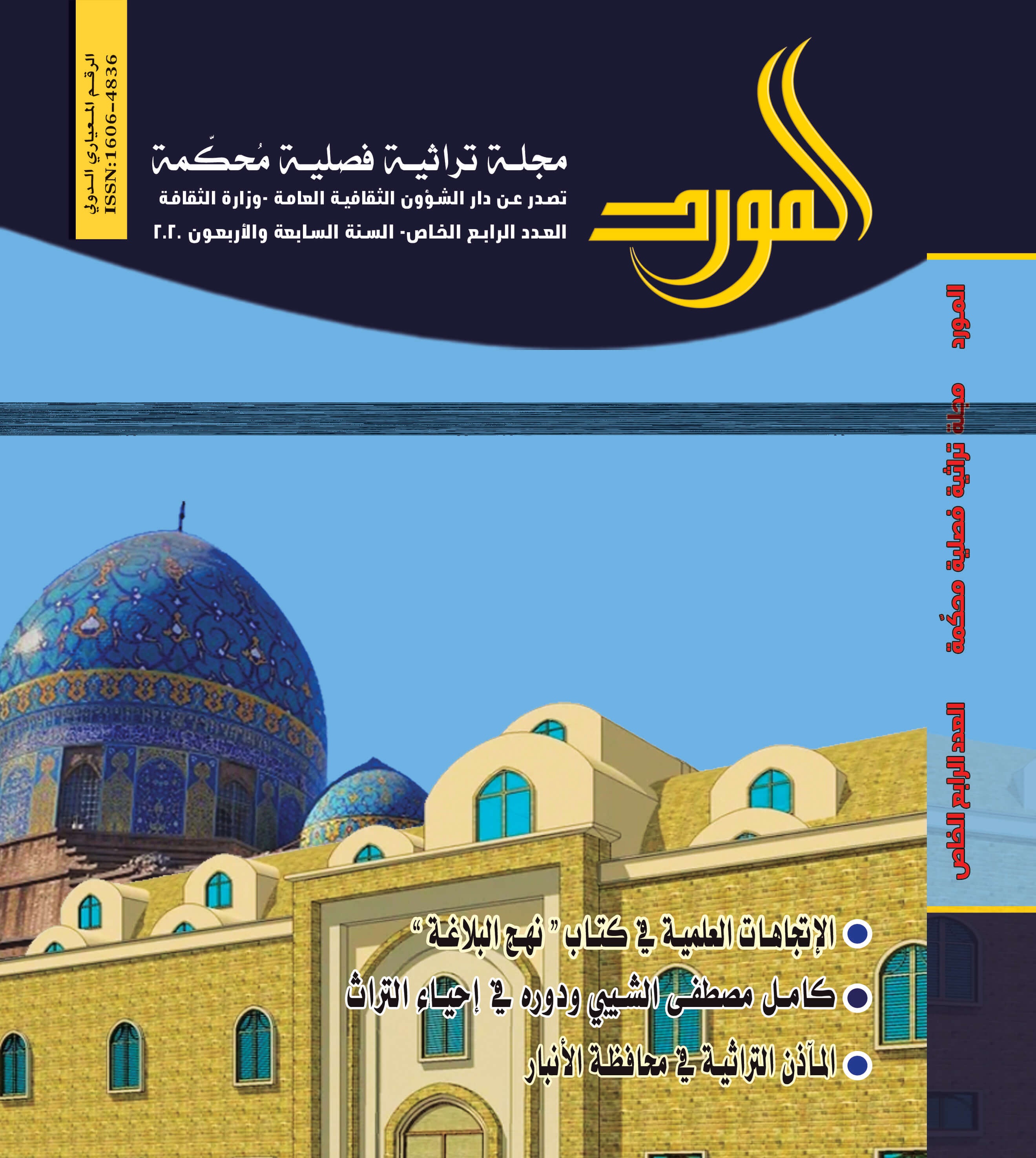 Issue 4 الخاص