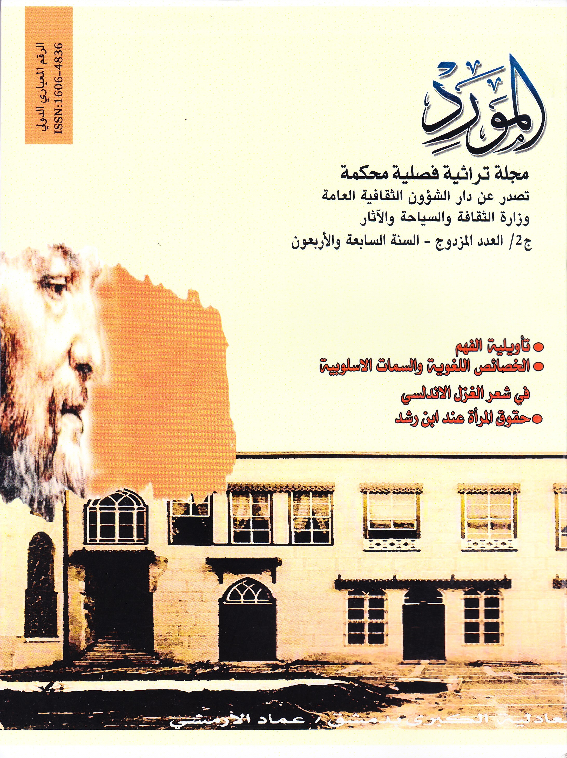 Issue ج2 للعدد المزدوج