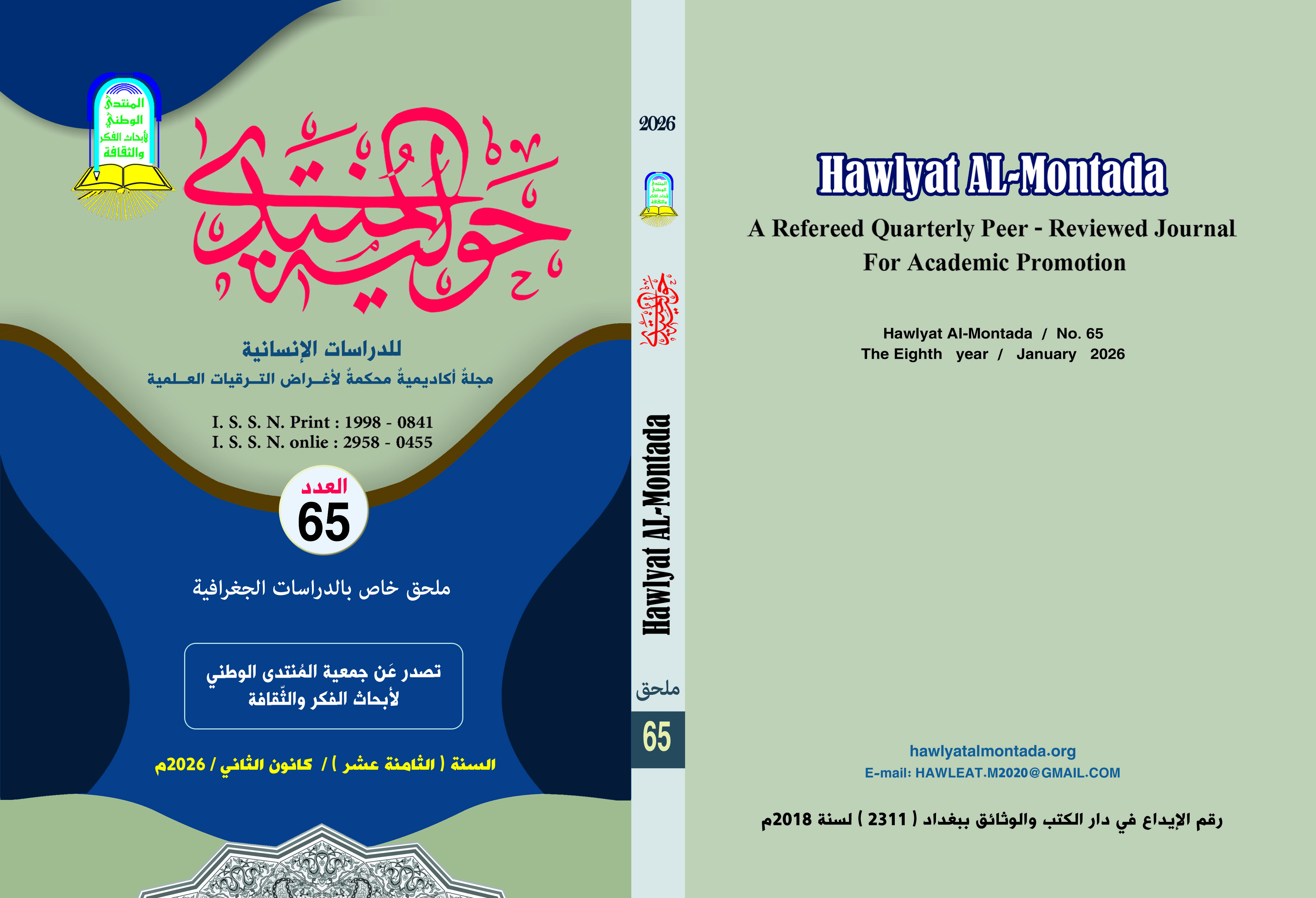 Issue الملحق الجغرافي للعدد 65