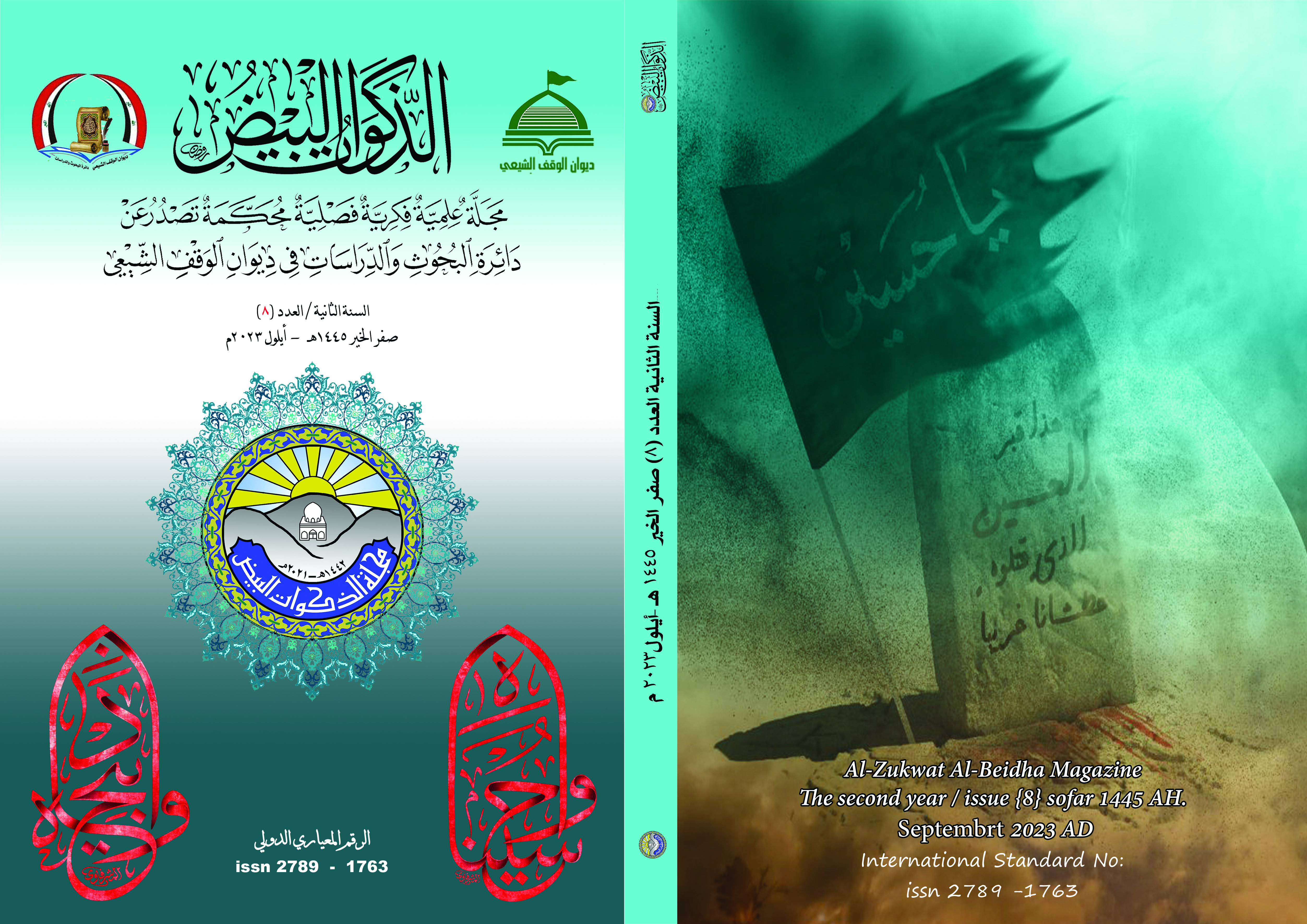 Issue 8