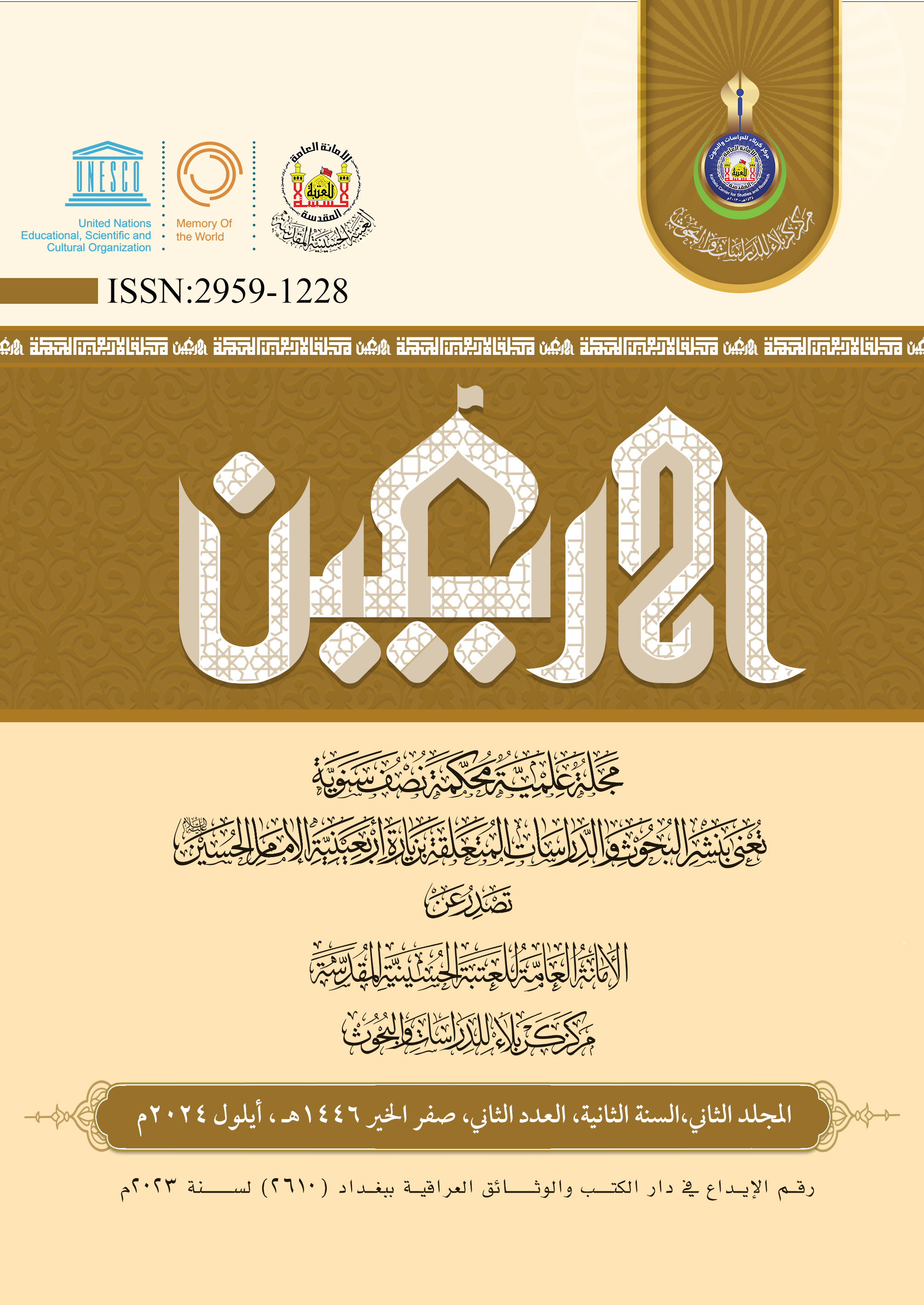 Issue الثاني