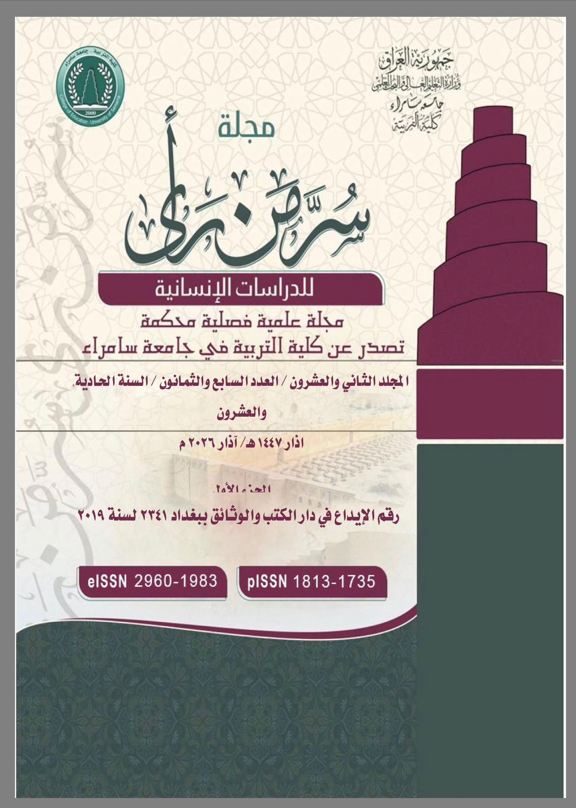Issue 87 الجزء الاول