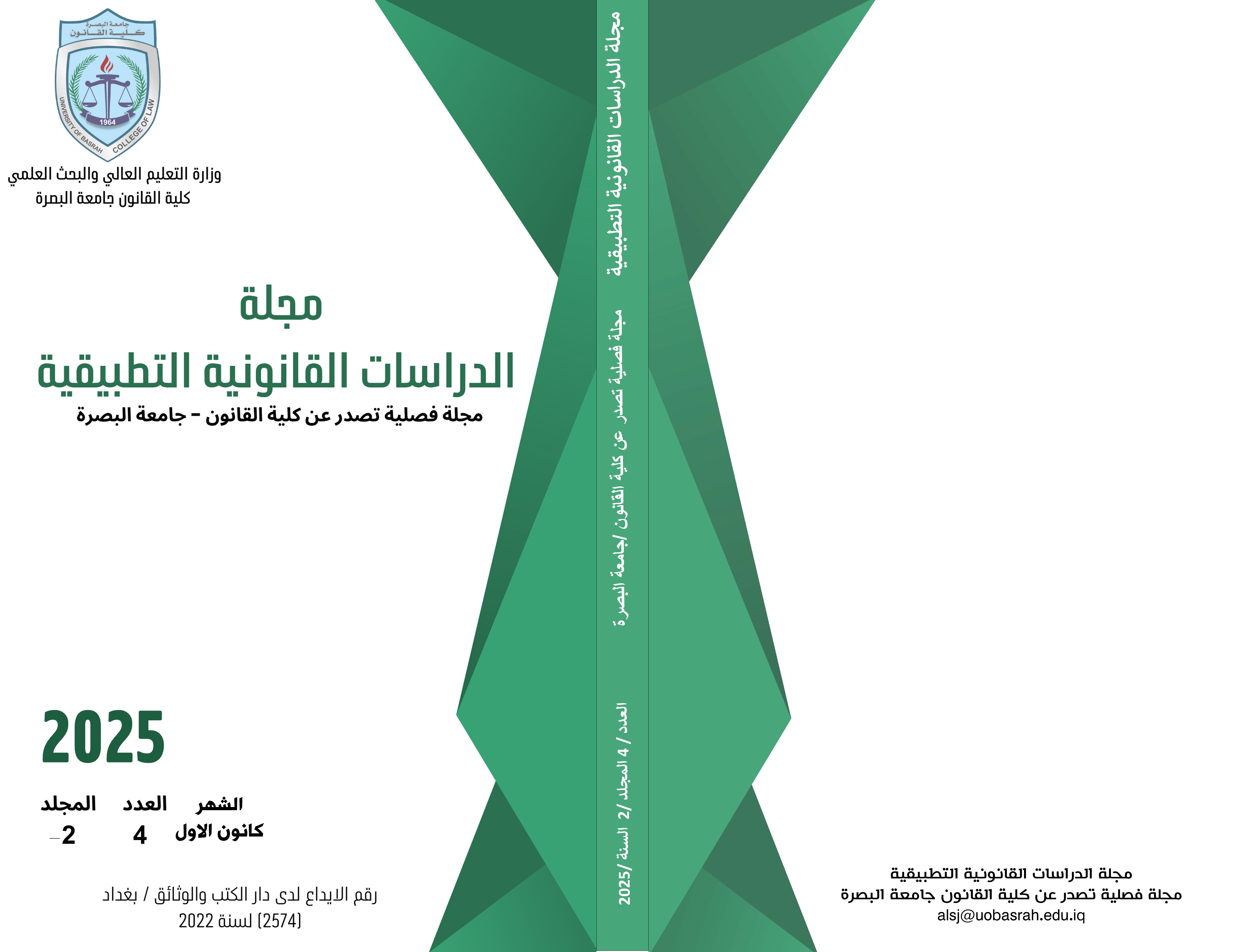 Issue الرابع