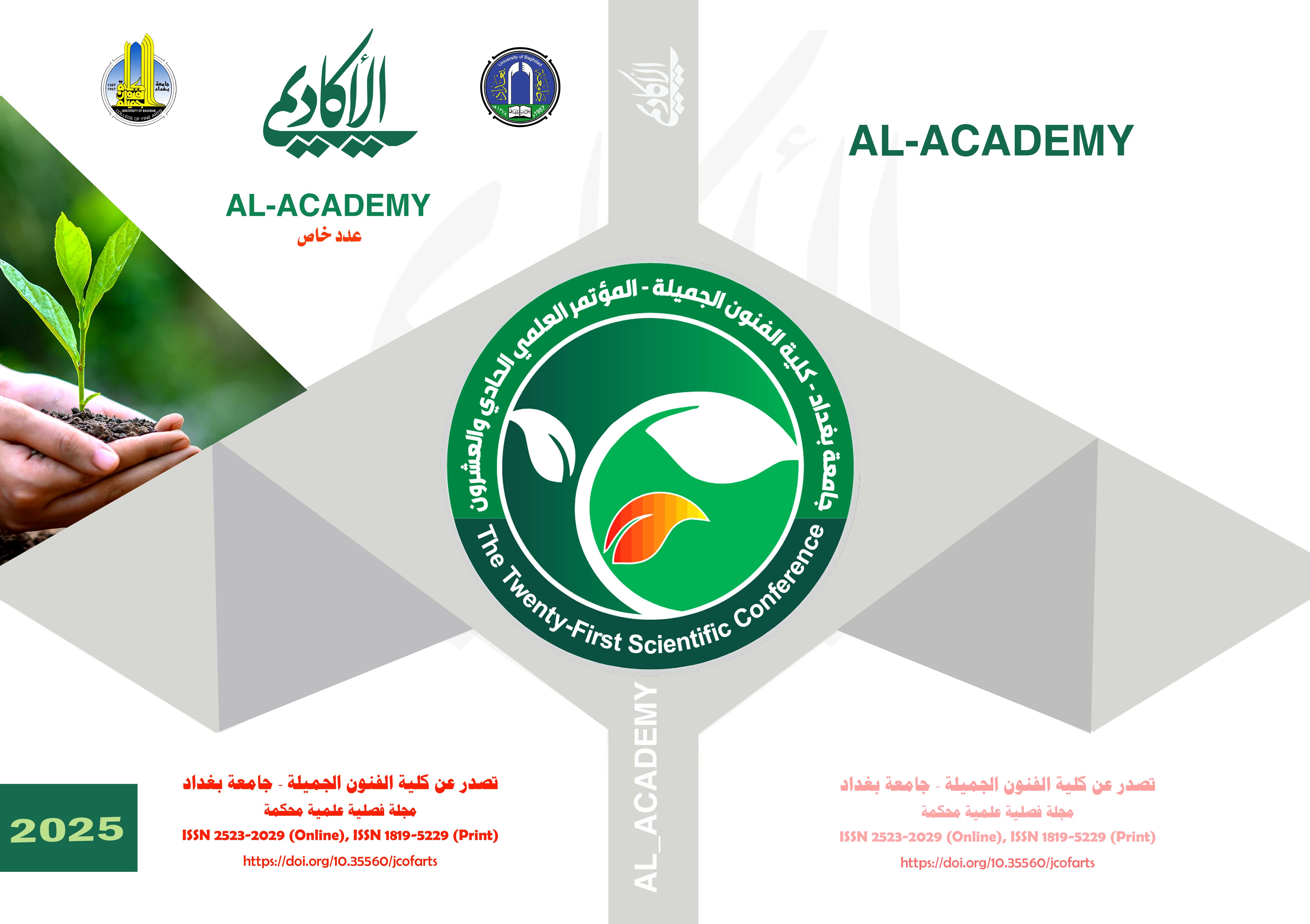 Issue المؤتمر العلمي الواحد والعشرون