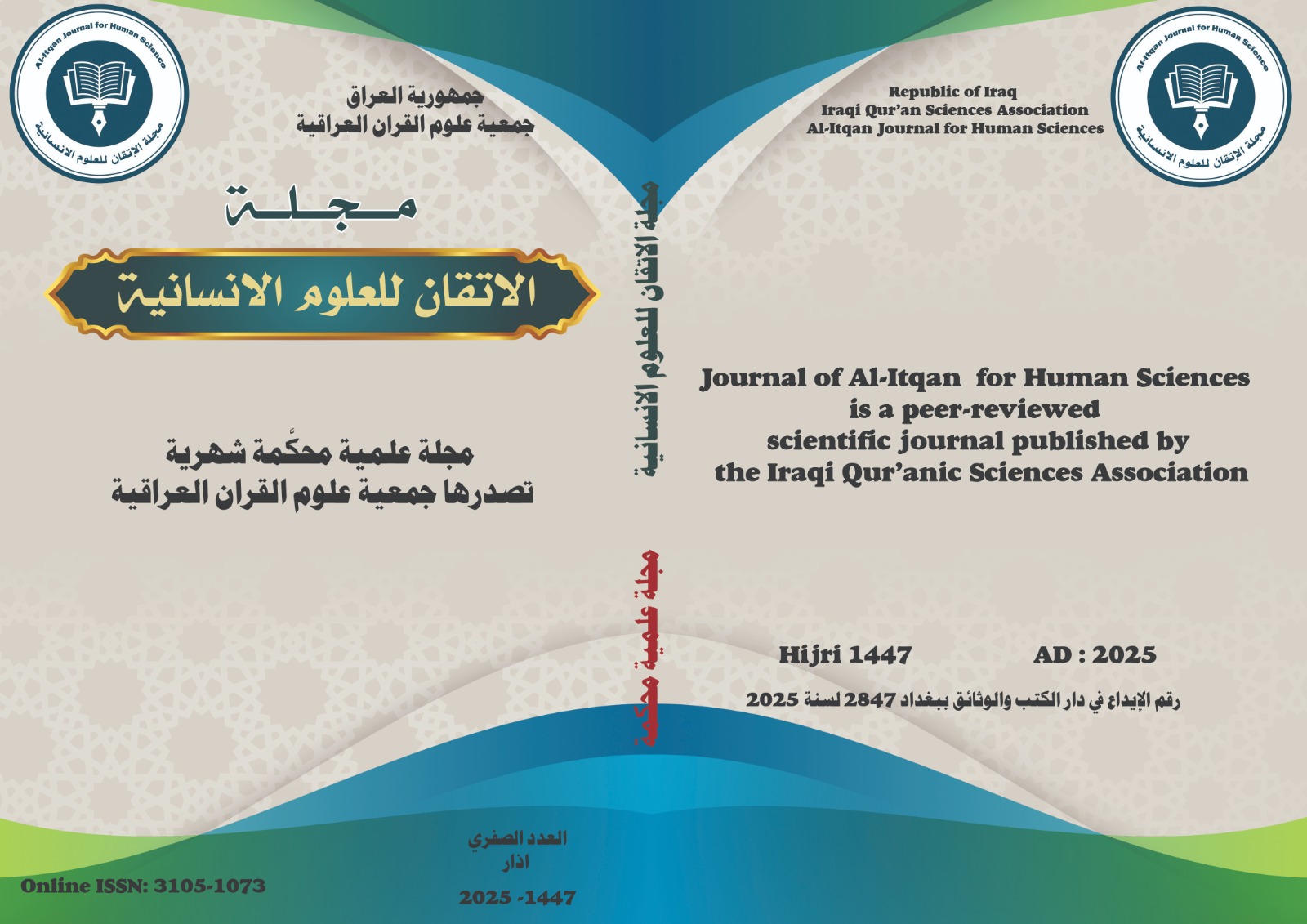 journal of Al-Itqan for Human Sciences