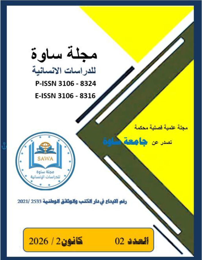 Sawa Journal for Humanities