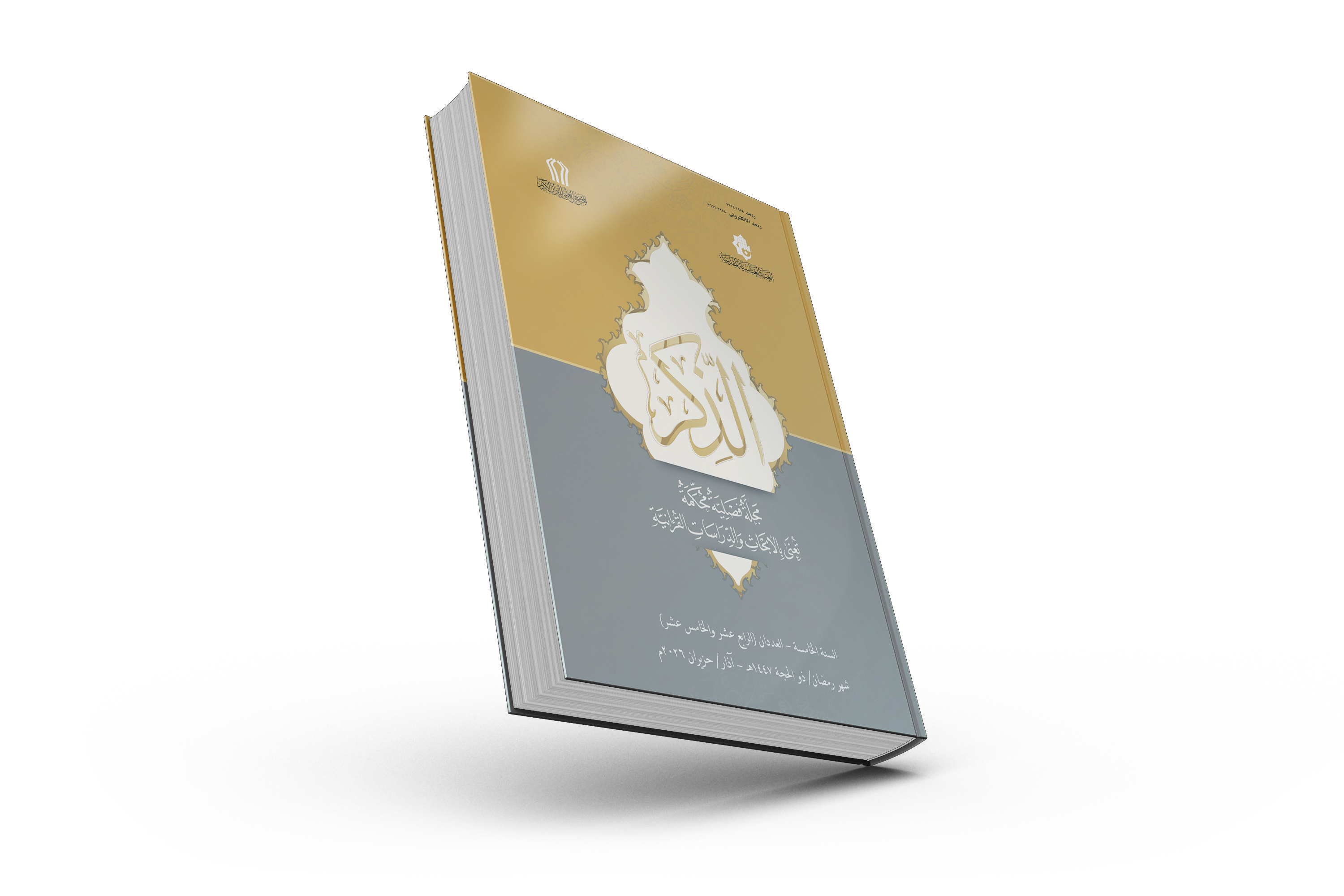 Issue العددان (الرابع عشر والخامس عشر) - Issues (Fourtee