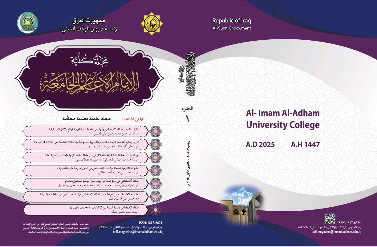 Issue مؤتمر العلمي الدولي السنوي التاسع عشر