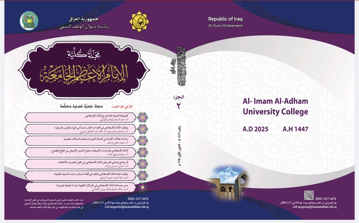 Issue مؤتمر العلمي الدولي السنوي التاسع عشر