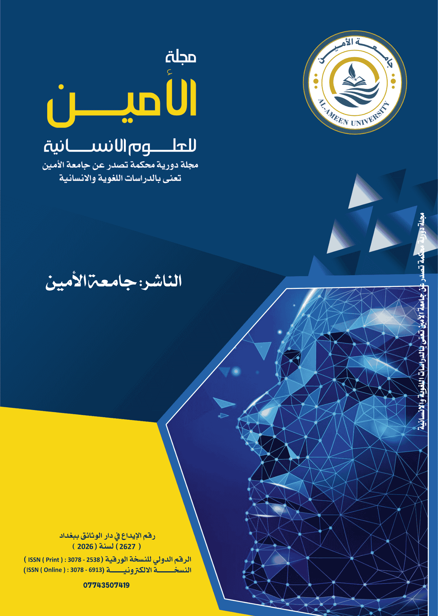 Al-Amin Journal for Humanities